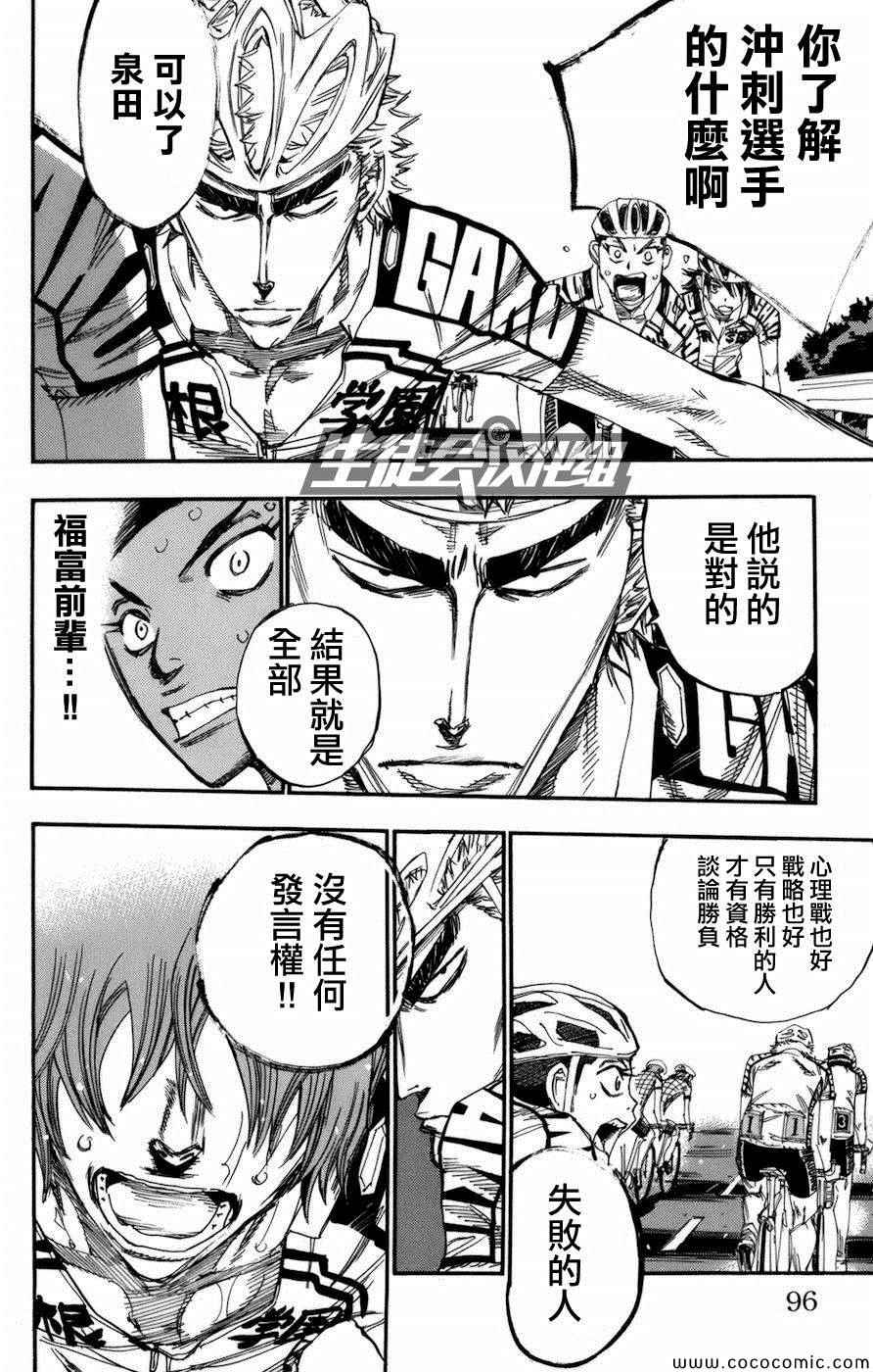 🍵飙速宅男 SPARE BIKE 第133话 第9页