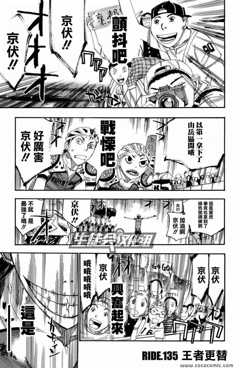 🍵飙速宅男 SPARE BIKE 第135话 第1页