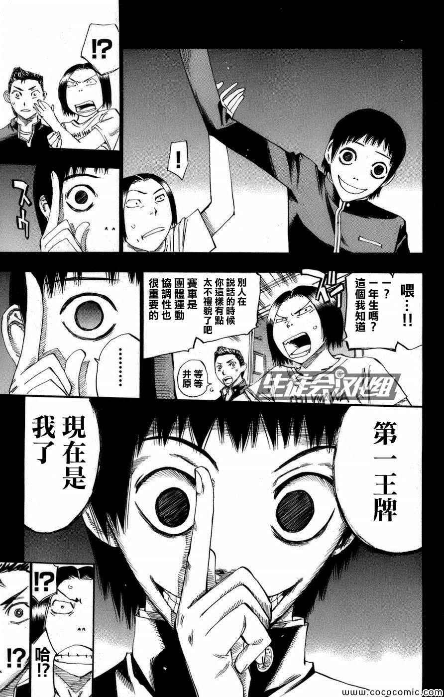 🍵飙速宅男 SPARE BIKE 第135话 第10页