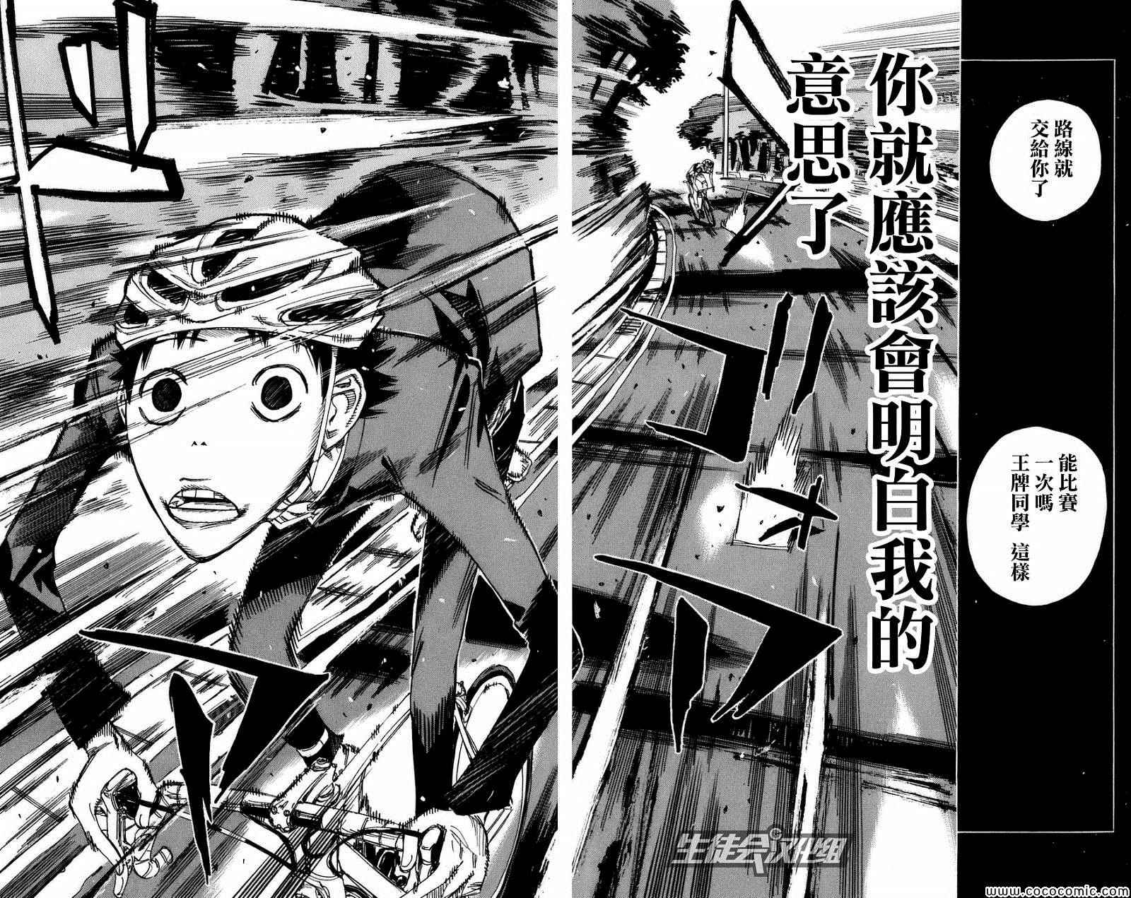 🍵飙速宅男 SPARE BIKE 第135话 第11页