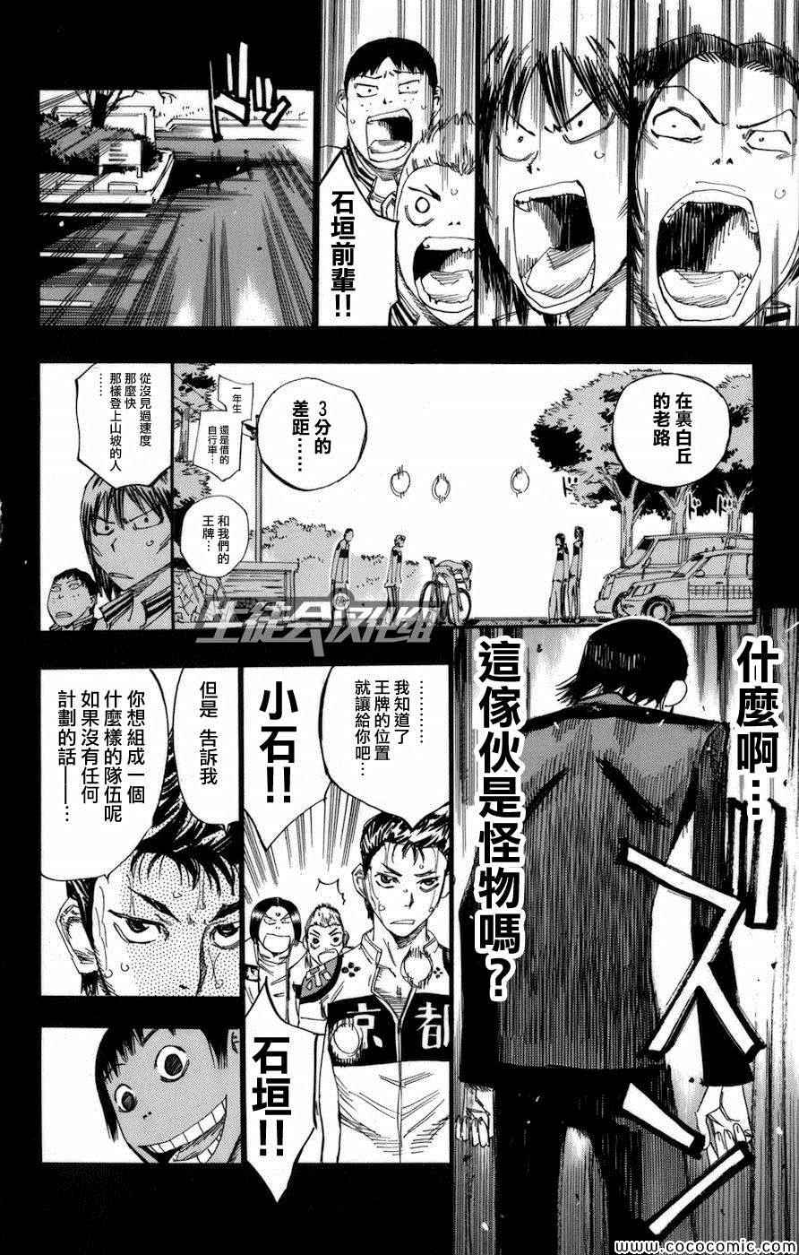 🍵飙速宅男 SPARE BIKE 第135话 第12页