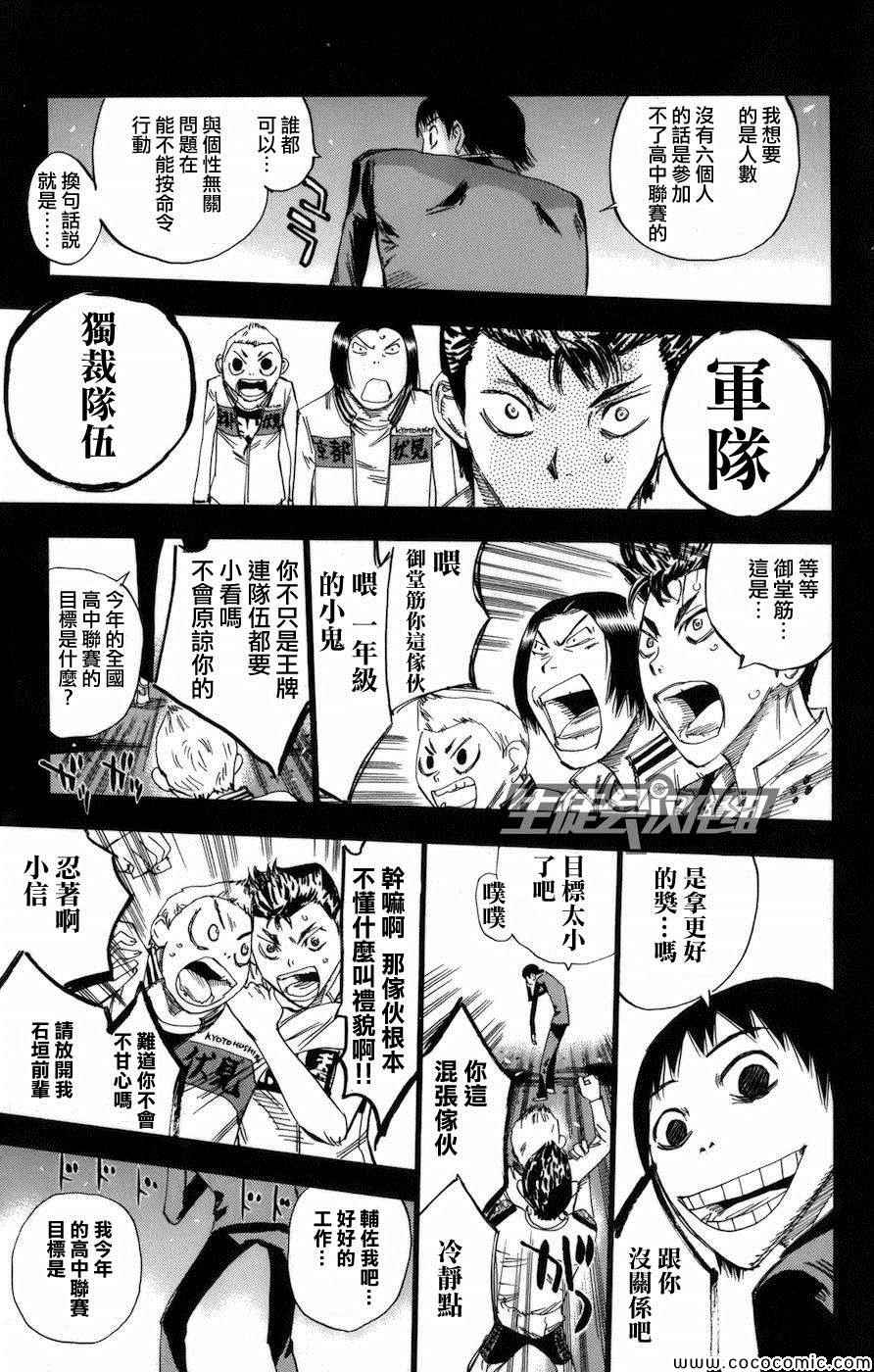 🍵飙速宅男 SPARE BIKE 第135话 第13页