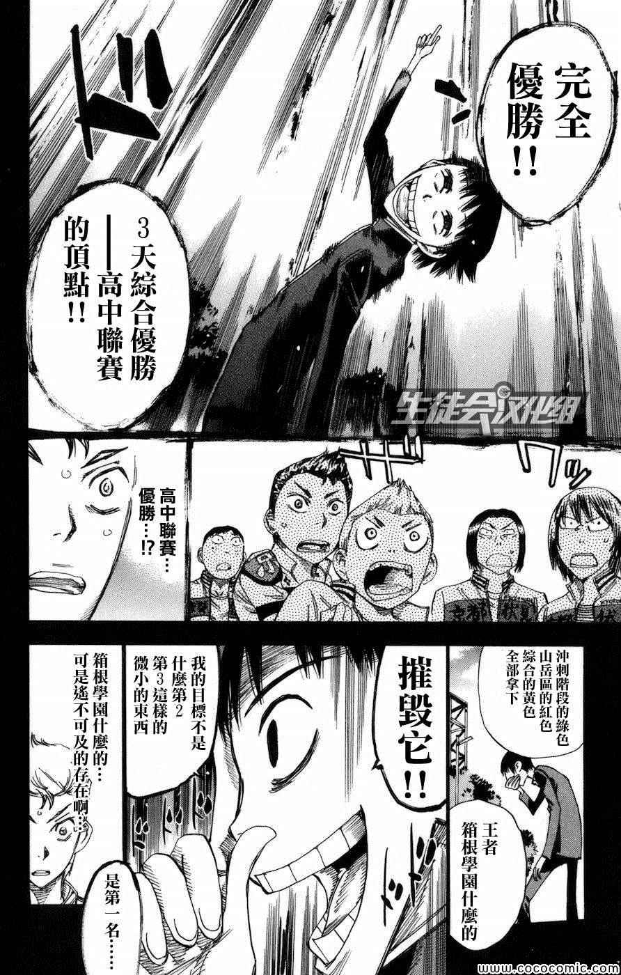 🍵飙速宅男 SPARE BIKE 第135话 第14页