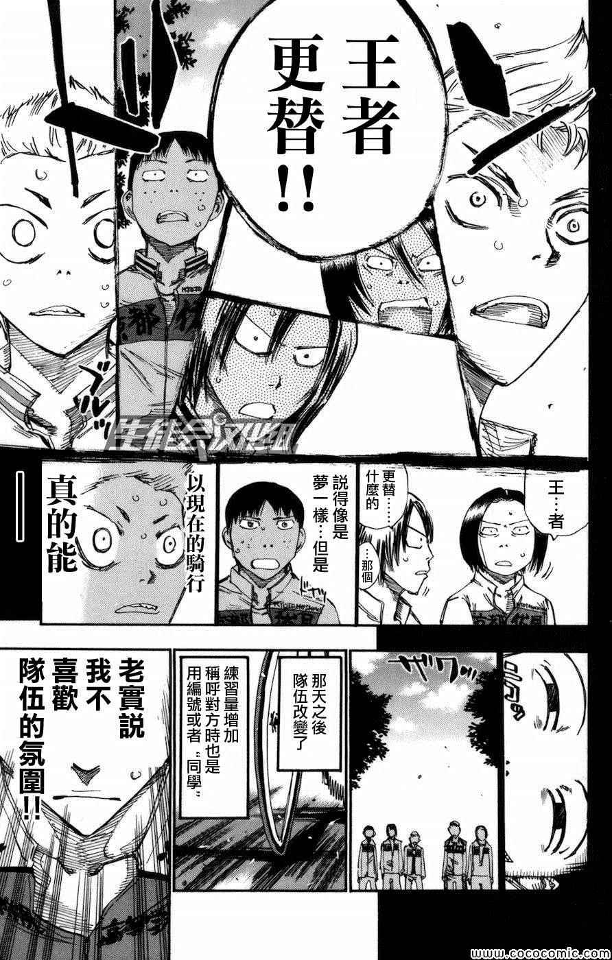 🍵飙速宅男 SPARE BIKE 第135话 第15页