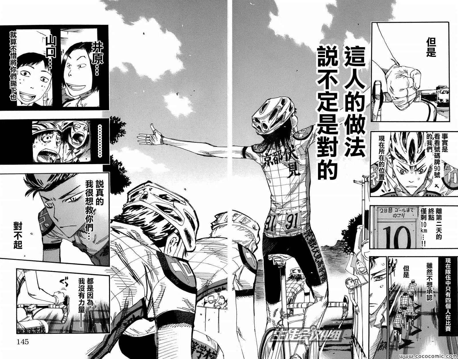 🍵飙速宅男 SPARE BIKE 第135话 第16页
