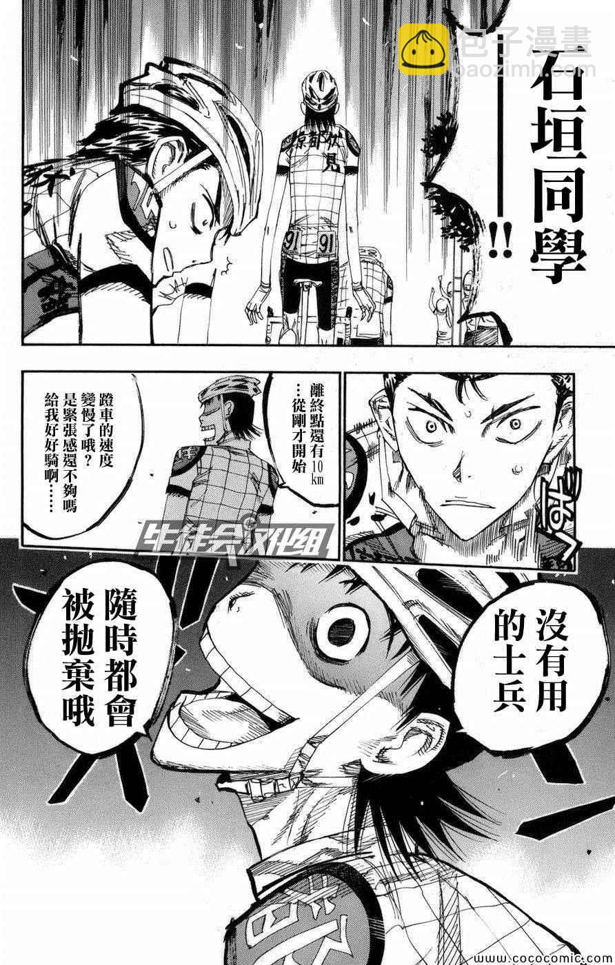 🍵飙速宅男 SPARE BIKE 第135话 第17页