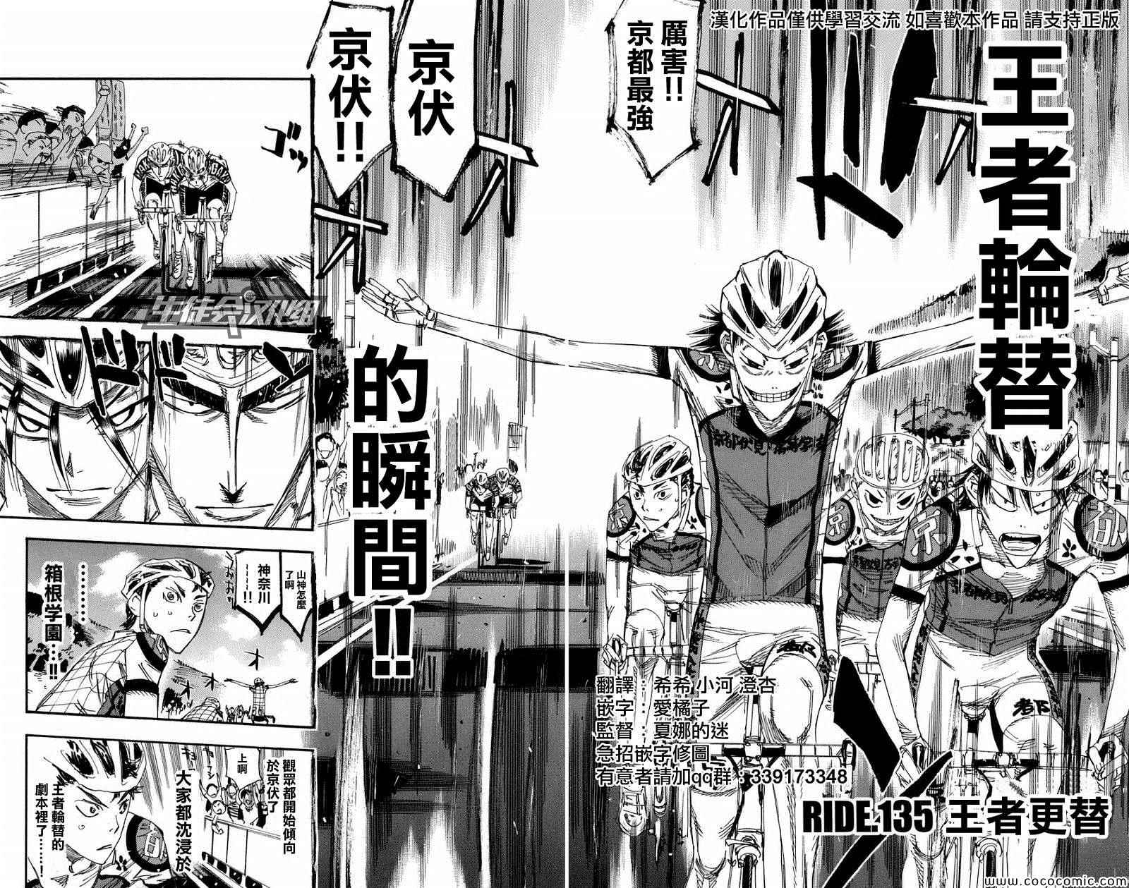 🍵飙速宅男 SPARE BIKE 第135话 第2页