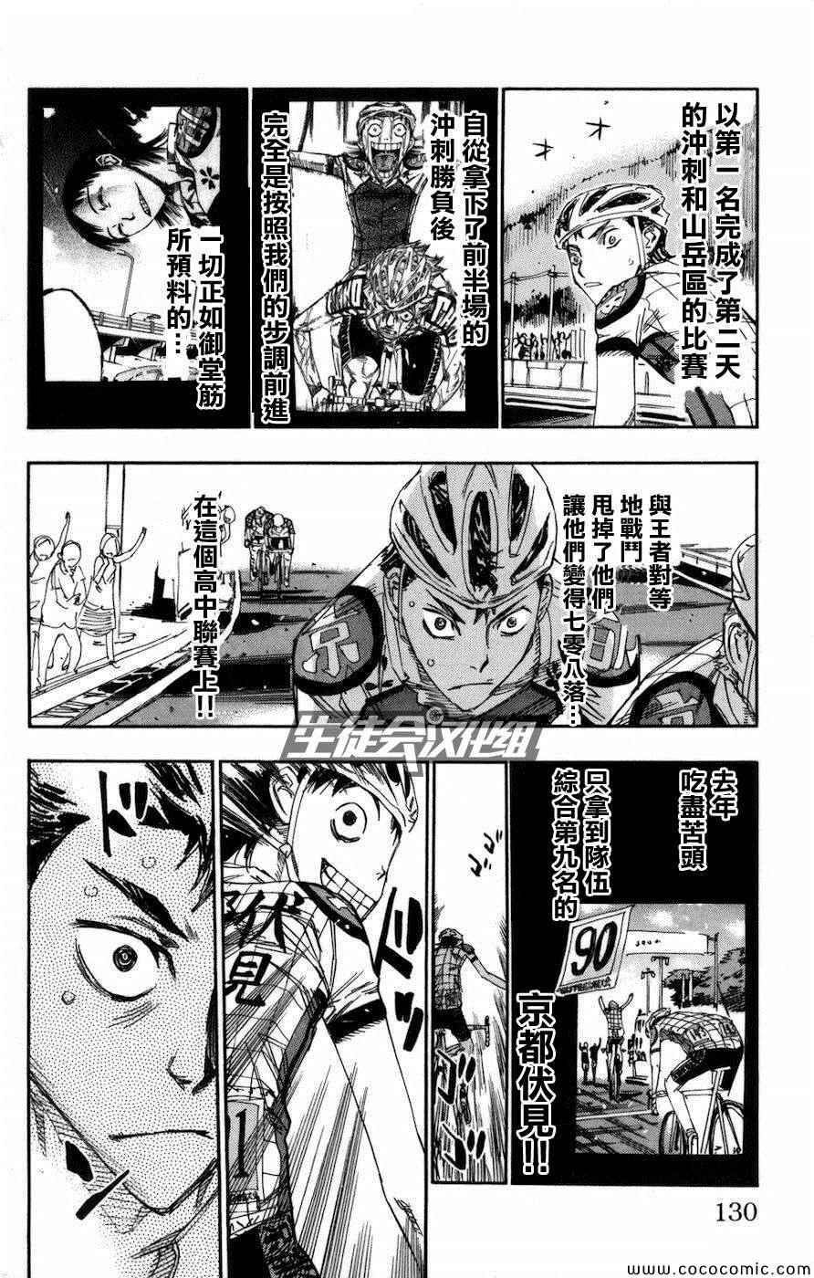 🍵飙速宅男 SPARE BIKE 第135话 第3页