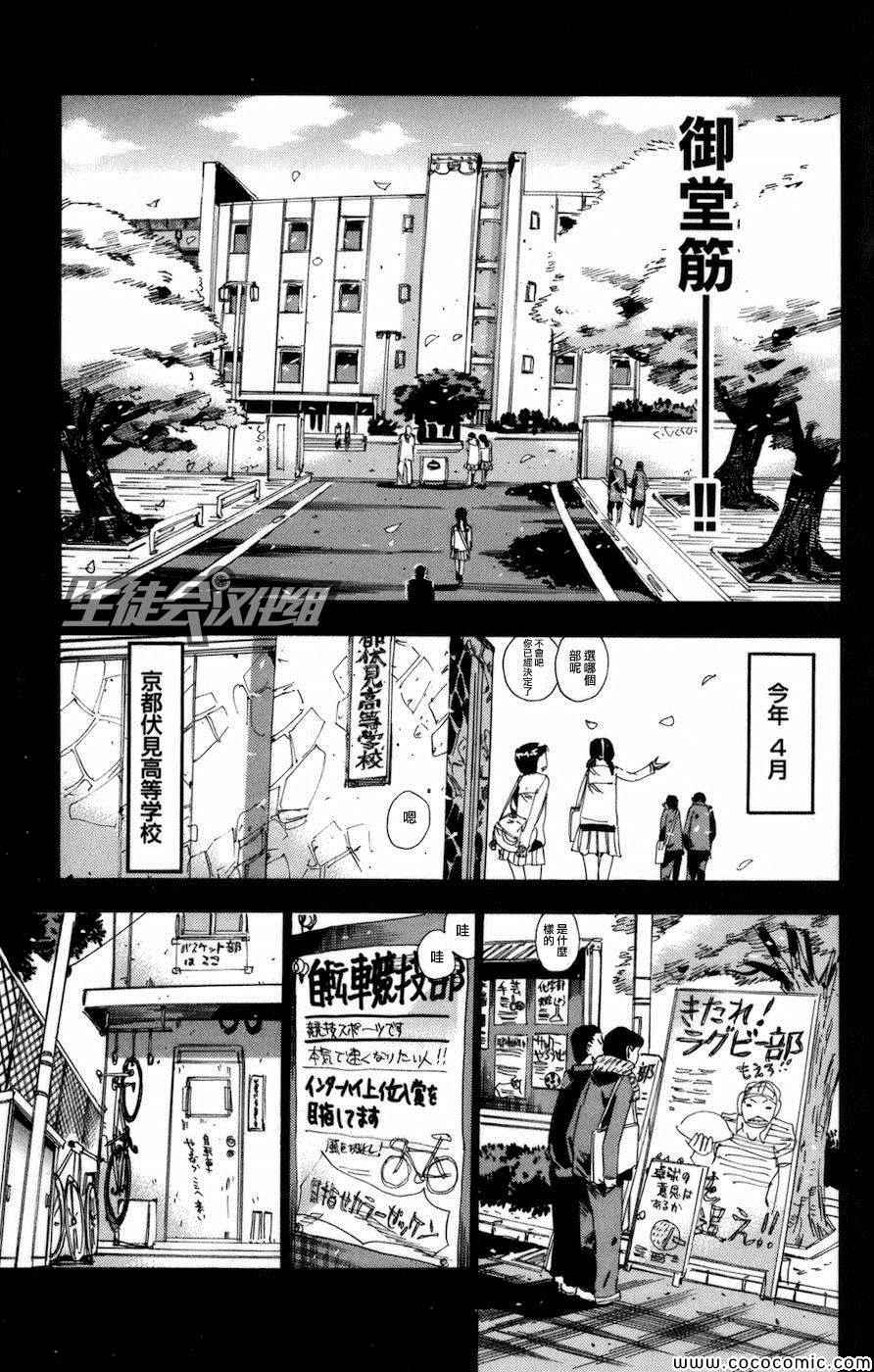 🍵飙速宅男 SPARE BIKE 第135话 第4页