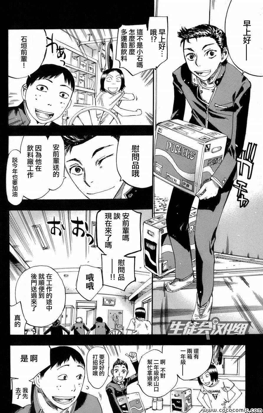 🍵飙速宅男 SPARE BIKE 第135话 第5页