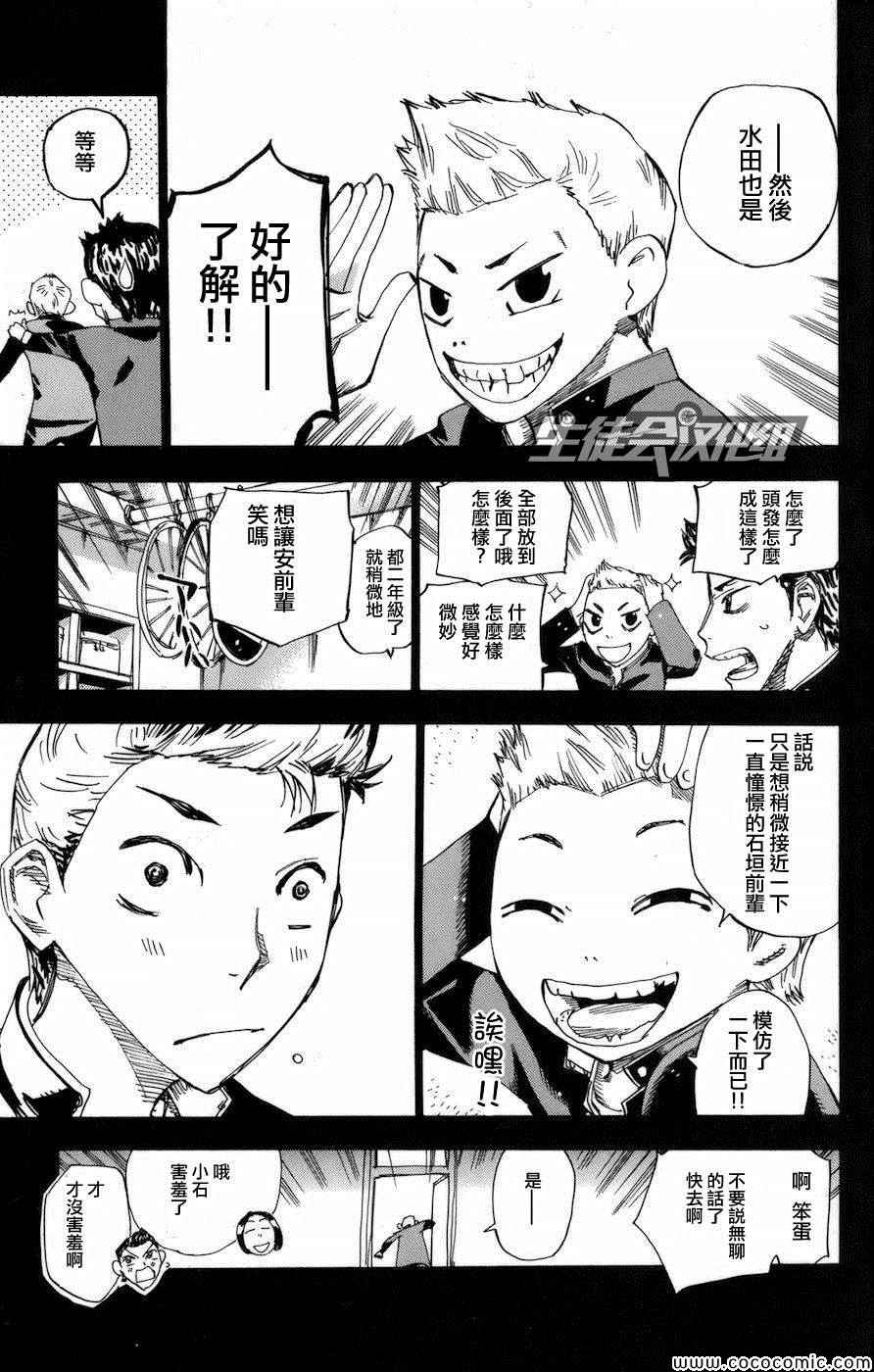🍵飙速宅男 SPARE BIKE 第135话 第6页