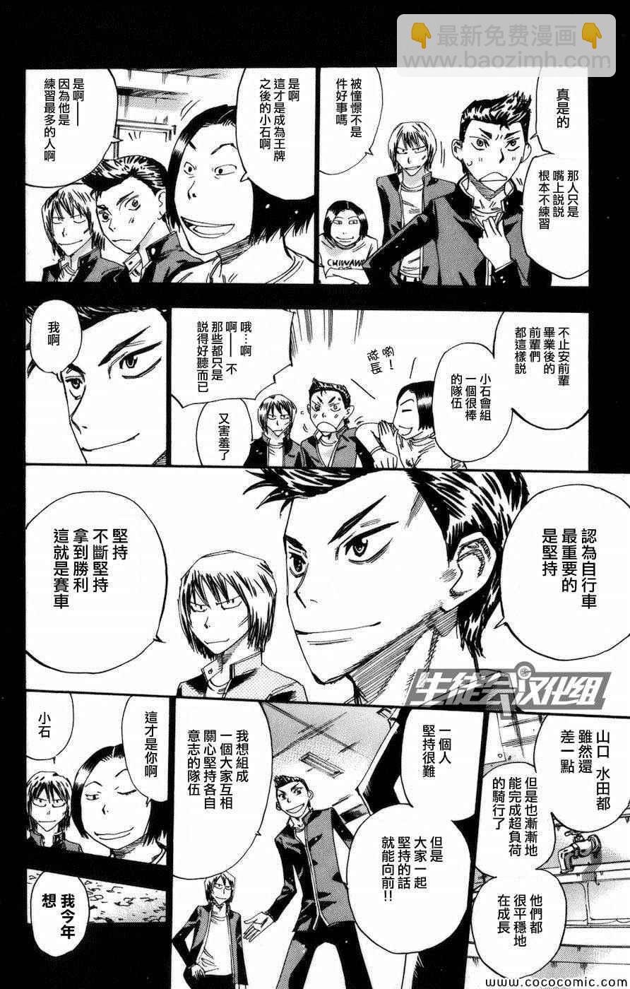 🍵飙速宅男 SPARE BIKE 第135话 第7页
