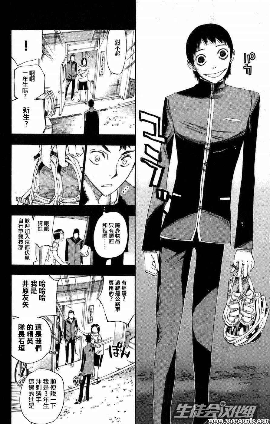 🍵飙速宅男 SPARE BIKE 第135话 第9页