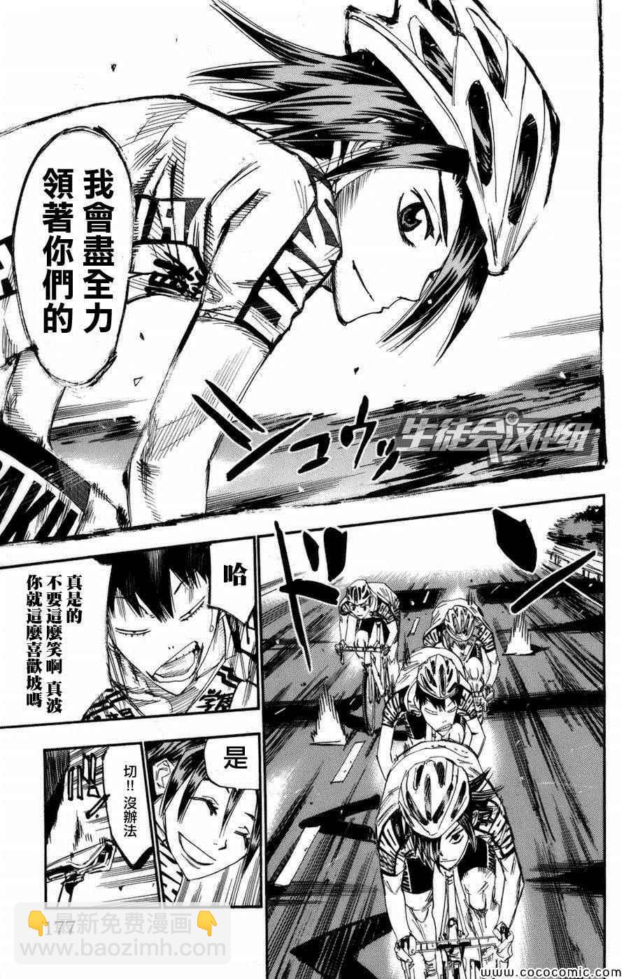 🍵飙速宅男 SPARE BIKE 第137话 第10页