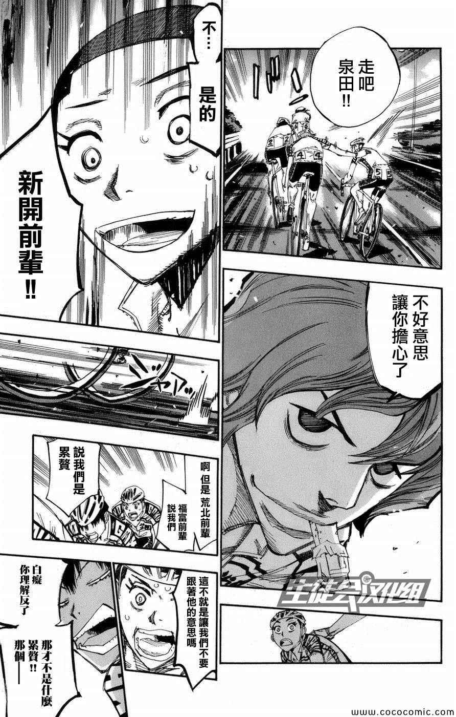 🍵飙速宅男 SPARE BIKE 第137话 第12页