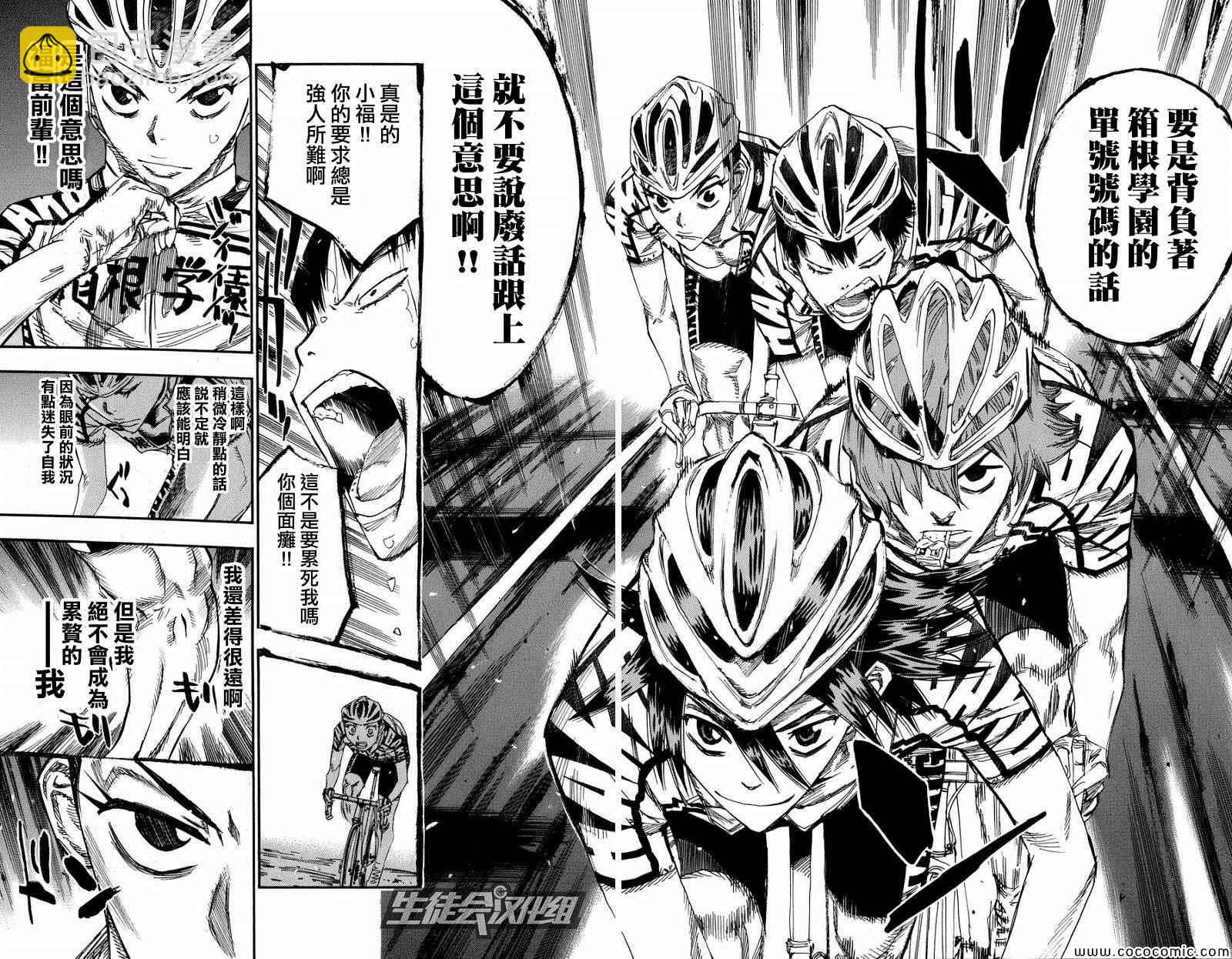 🍵飙速宅男 SPARE BIKE 第137话 第13页