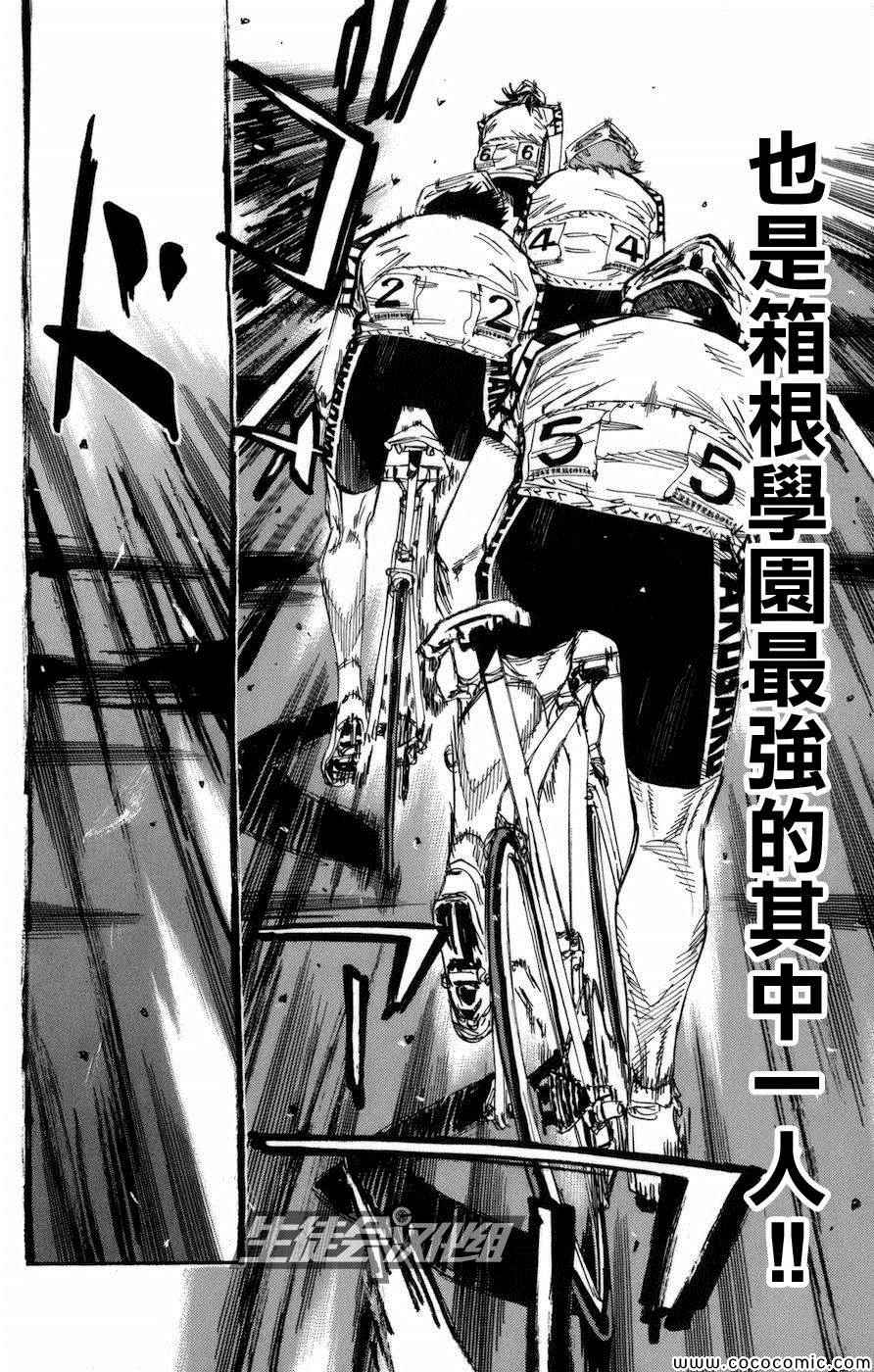 🍵飙速宅男 SPARE BIKE 第137话 第14页