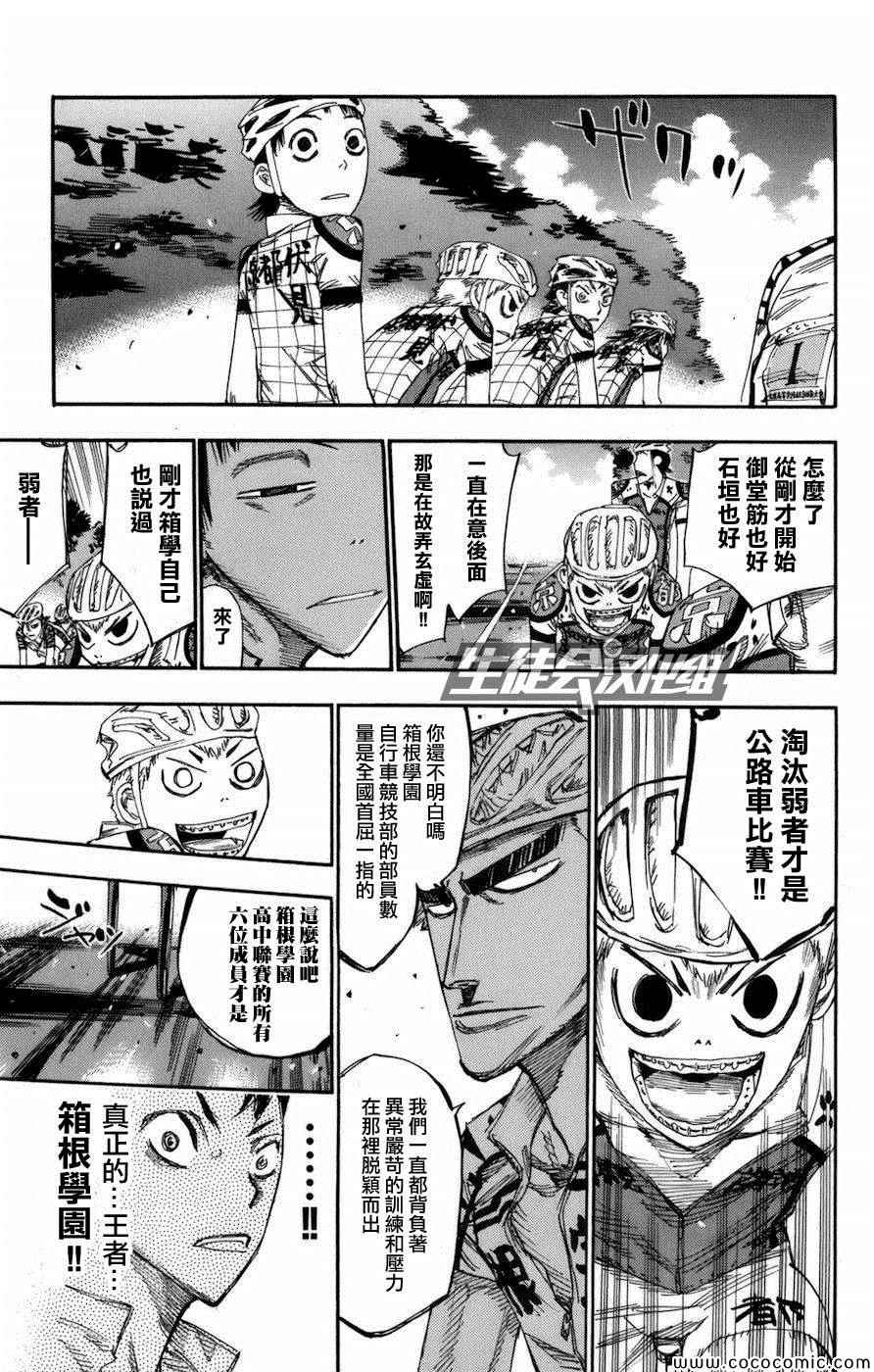 🍵飙速宅男 SPARE BIKE 第137话 第15页