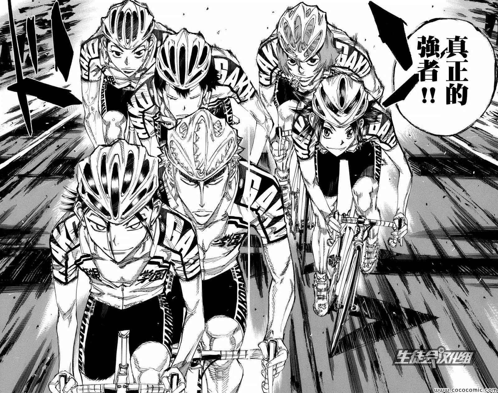🍵飙速宅男 SPARE BIKE 第137话 第16页