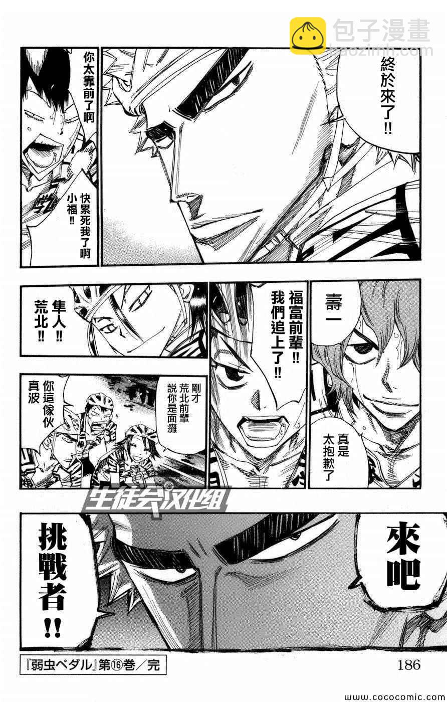 🍵飙速宅男 SPARE BIKE 第137话 第17页