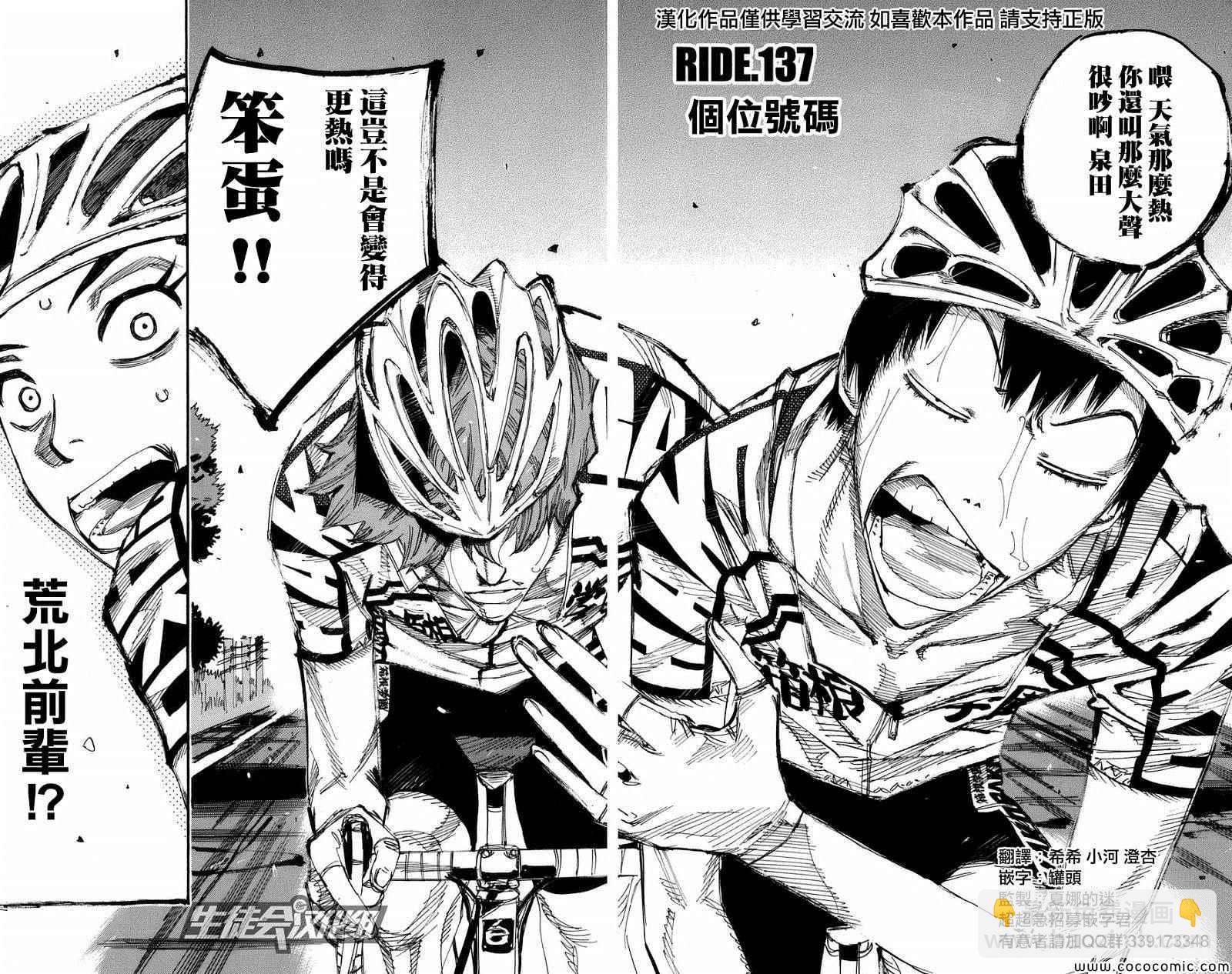 🍵飙速宅男 SPARE BIKE 第137话 第2页