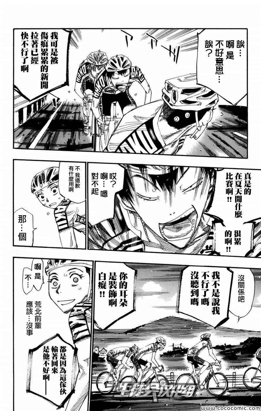 🍵飙速宅男 SPARE BIKE 第137话 第3页