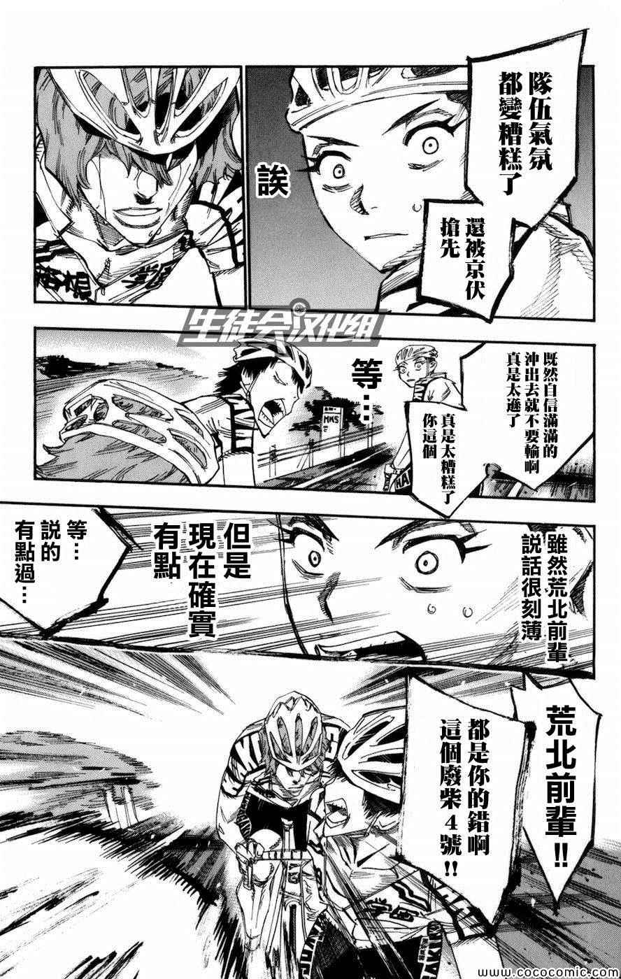 🍵飙速宅男 SPARE BIKE 第137话 第4页