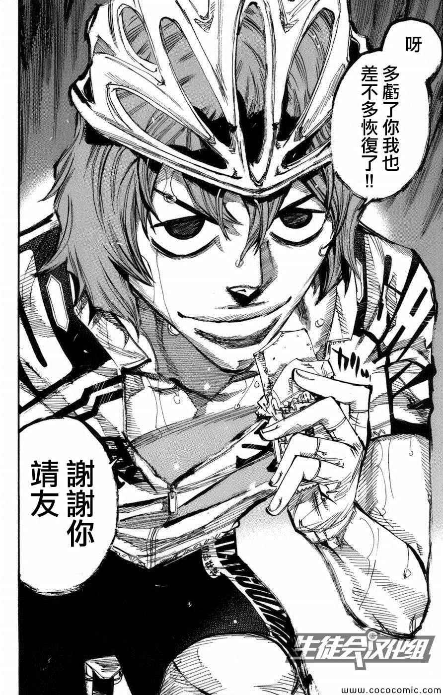 🍵飙速宅男 SPARE BIKE 第137话 第5页