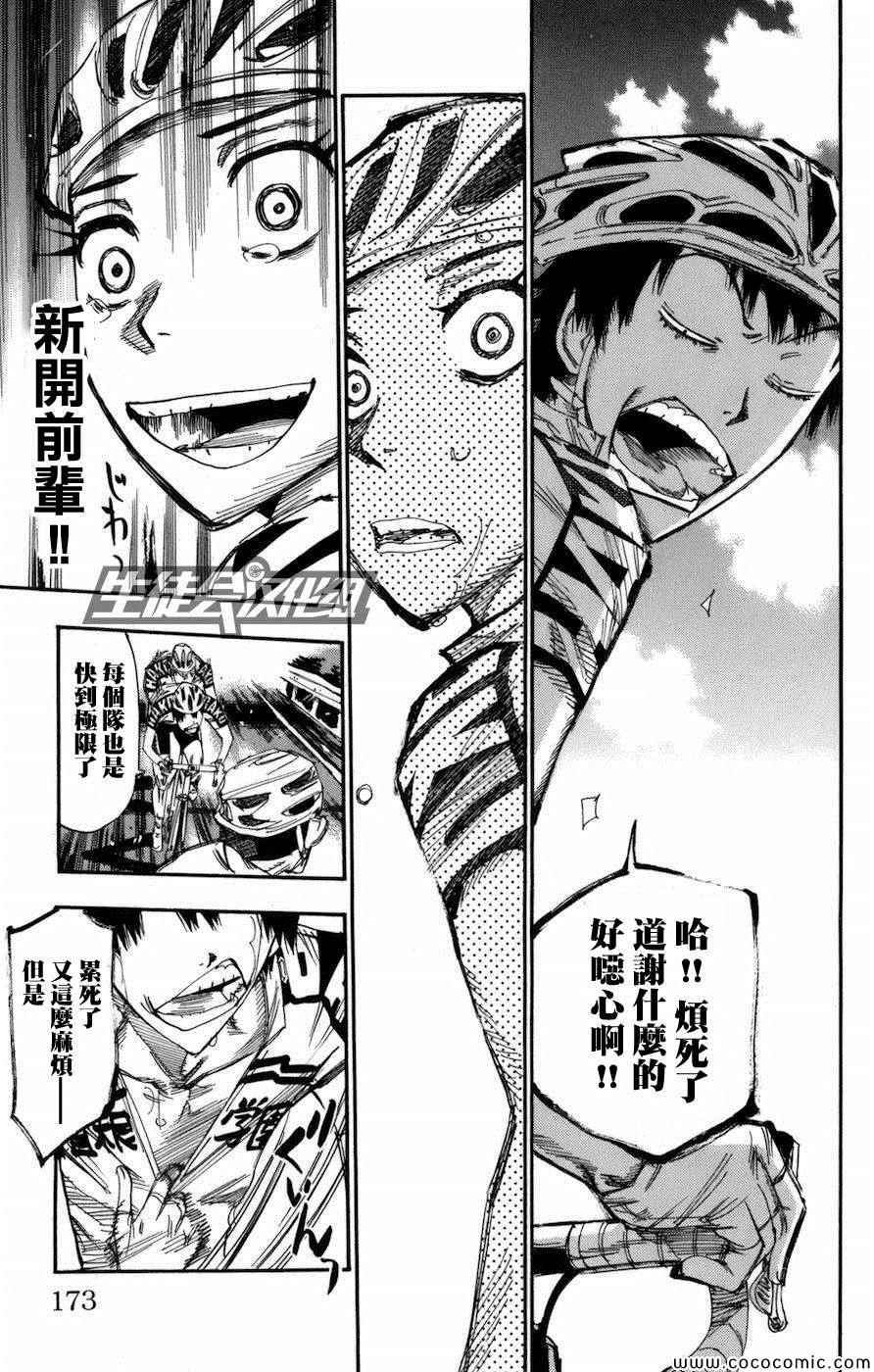 🍵飙速宅男 SPARE BIKE 第137话 第6页