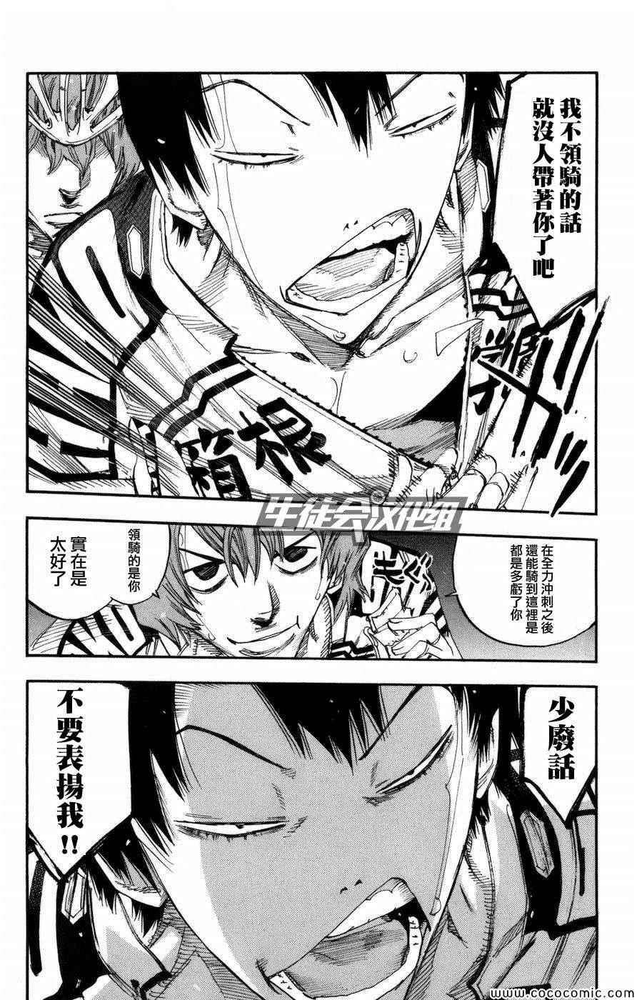 🍵飙速宅男 SPARE BIKE 第137话 第7页