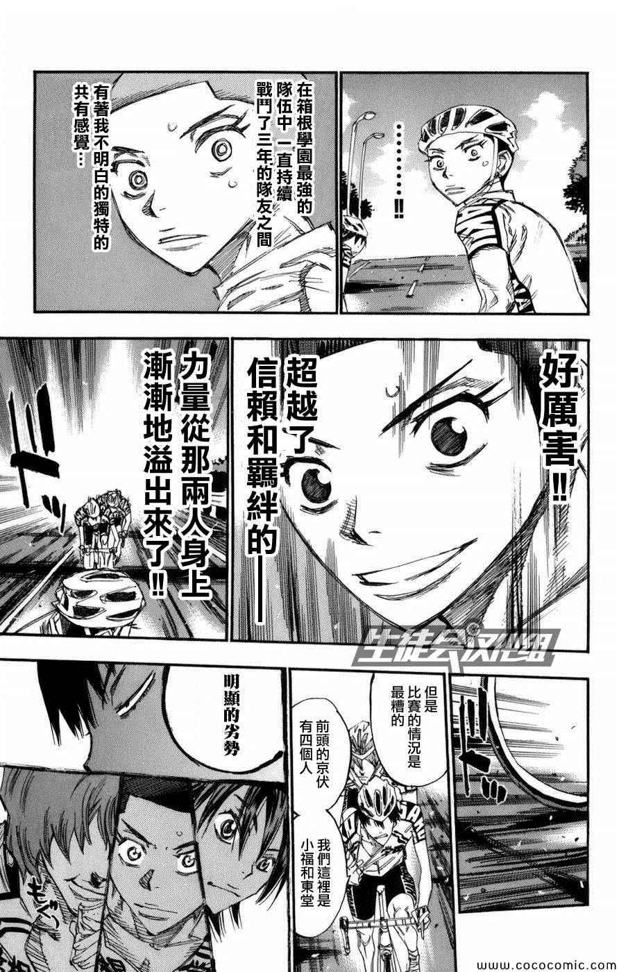 🍵飙速宅男 SPARE BIKE 第137话 第8页