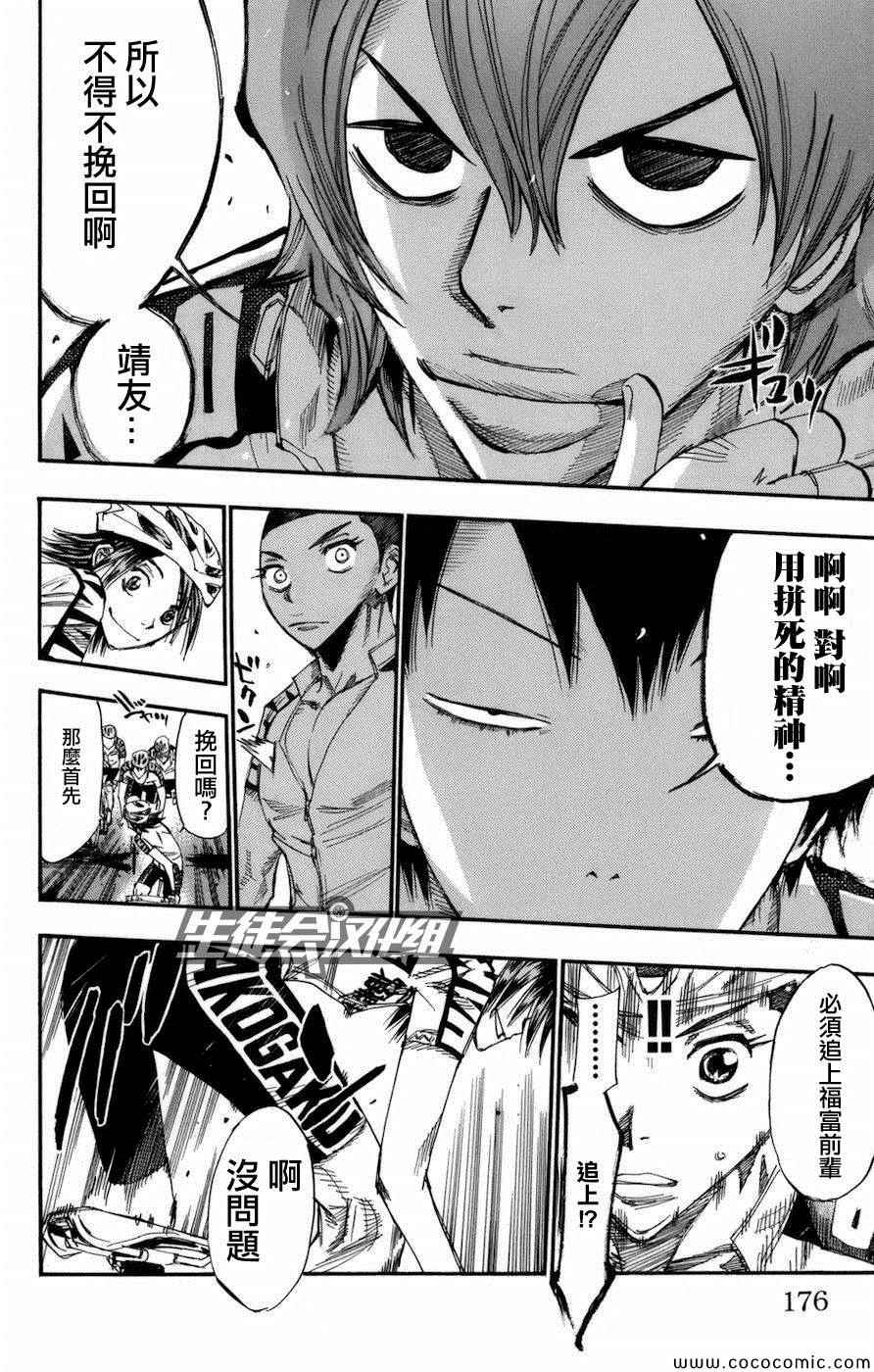 🍵飙速宅男 SPARE BIKE 第137话 第9页