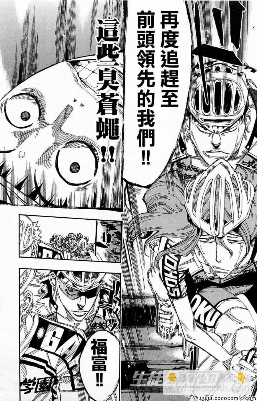 🍵飙速宅男 SPARE BIKE 第139话 第10页