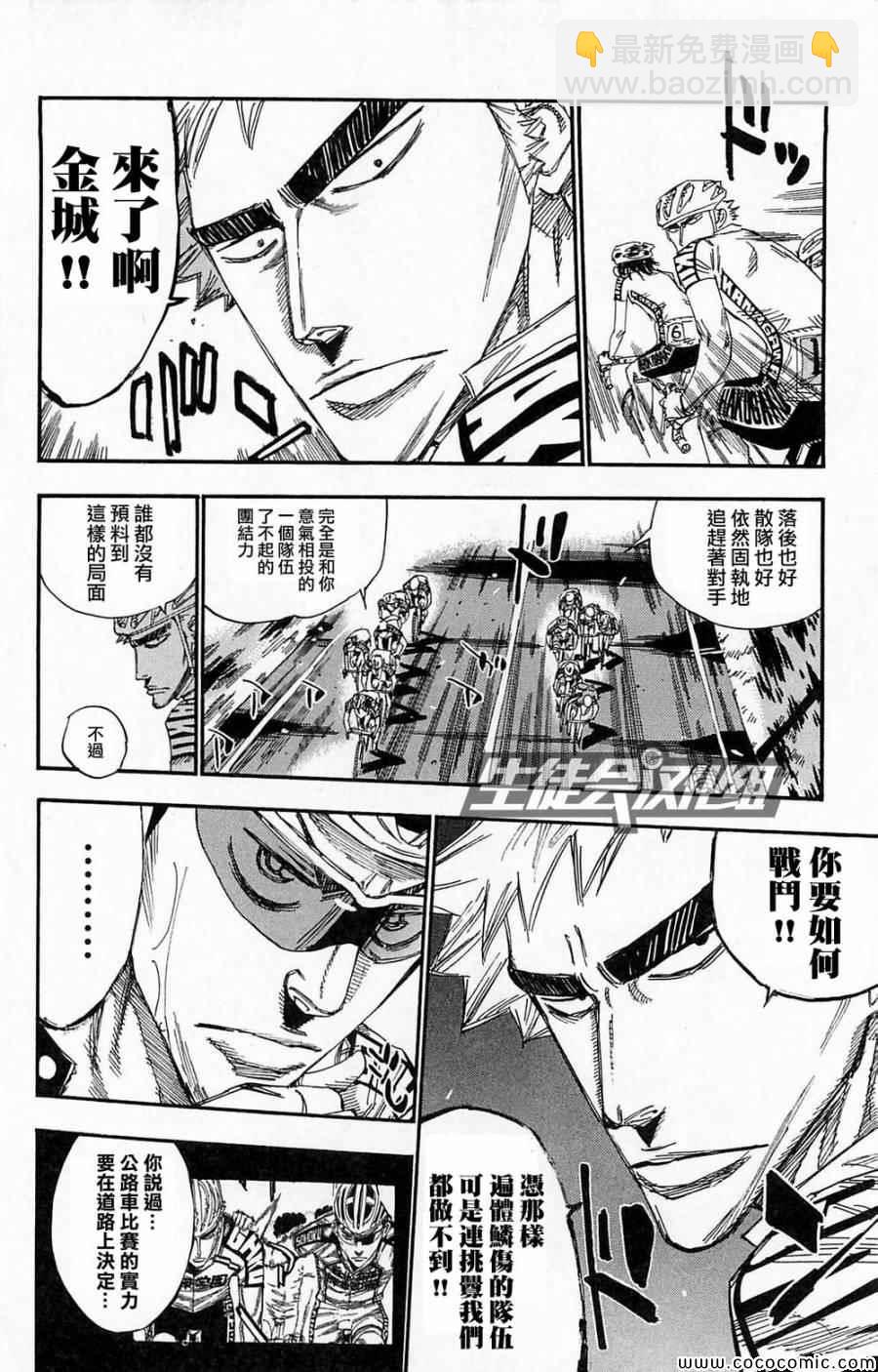 🍵飙速宅男 SPARE BIKE 第139话 第11页