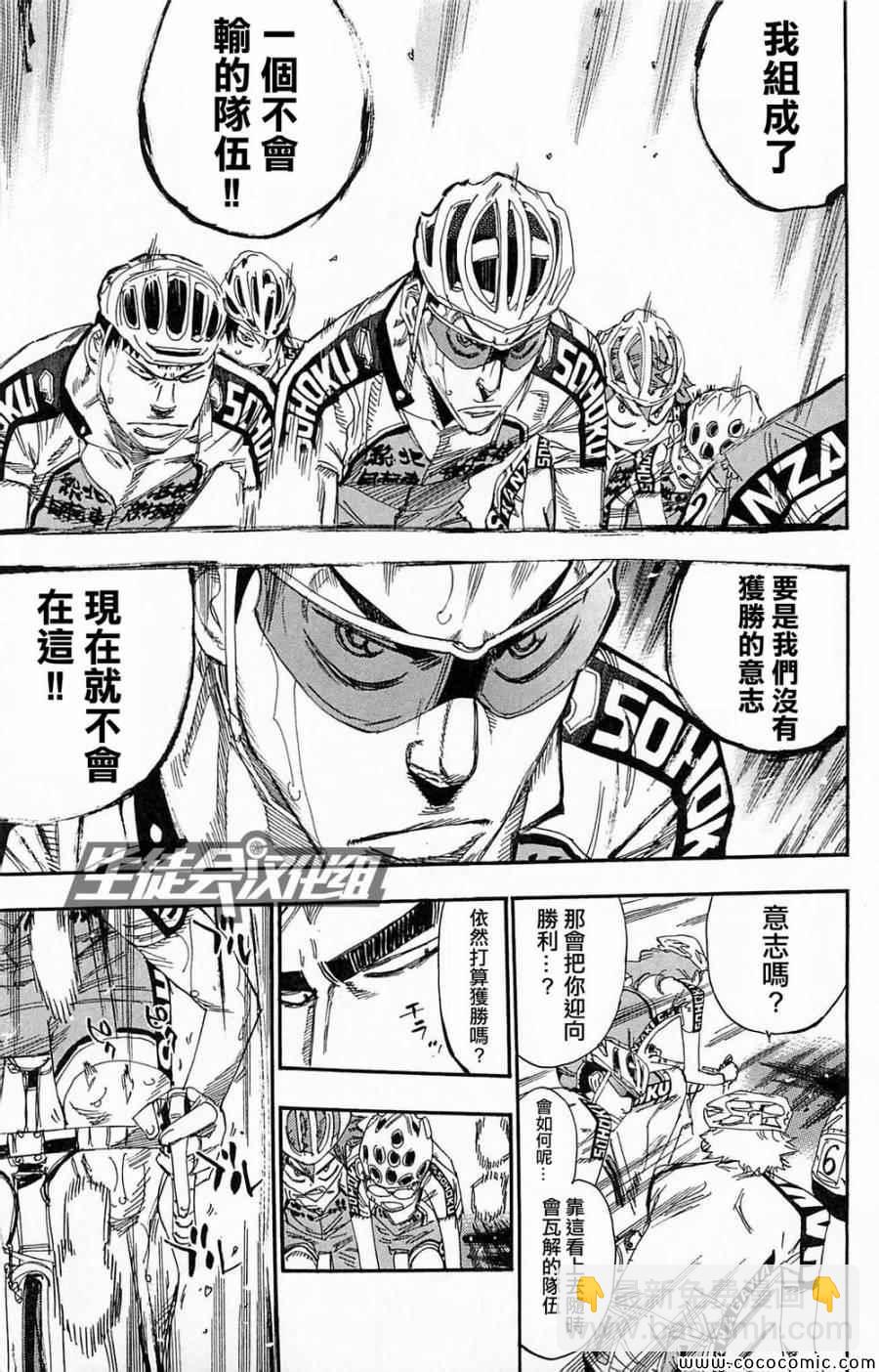 🍵飙速宅男 SPARE BIKE 第139话 第12页