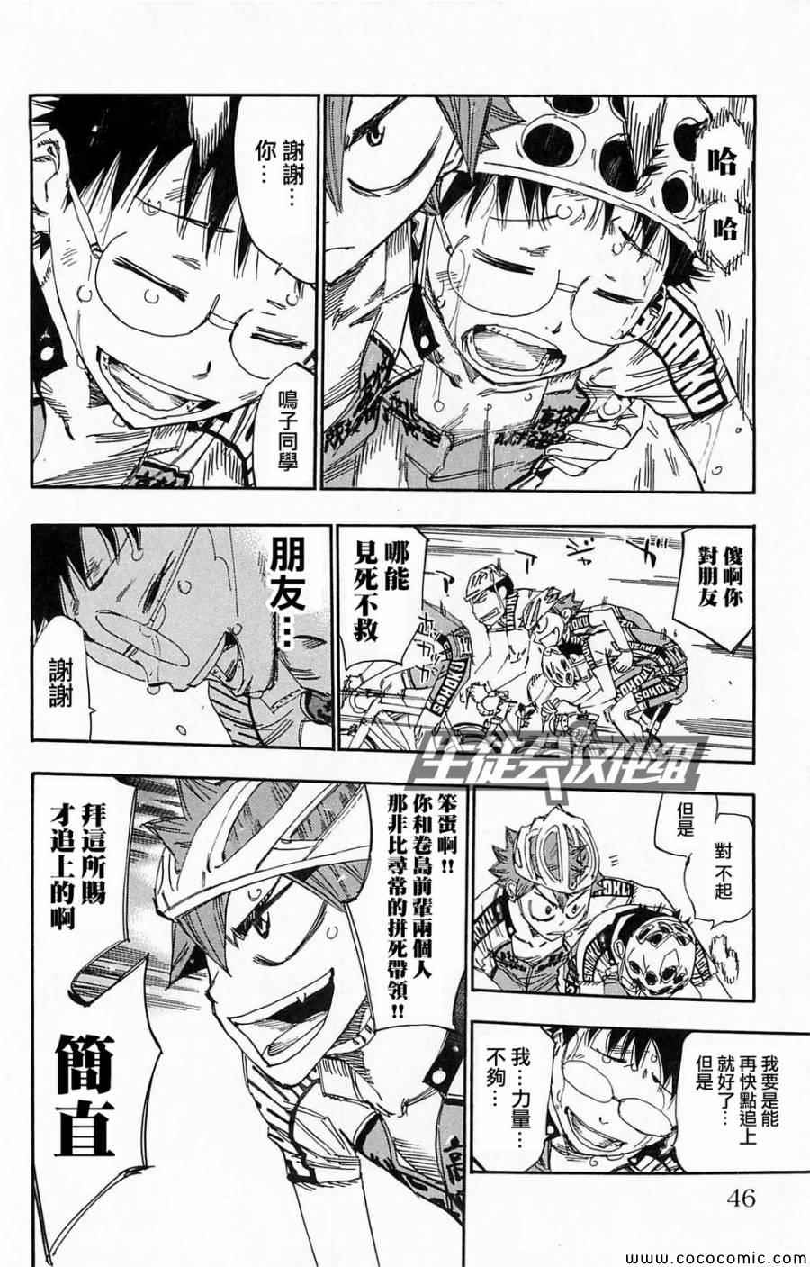 🍵飙速宅男 SPARE BIKE 第139话 第13页