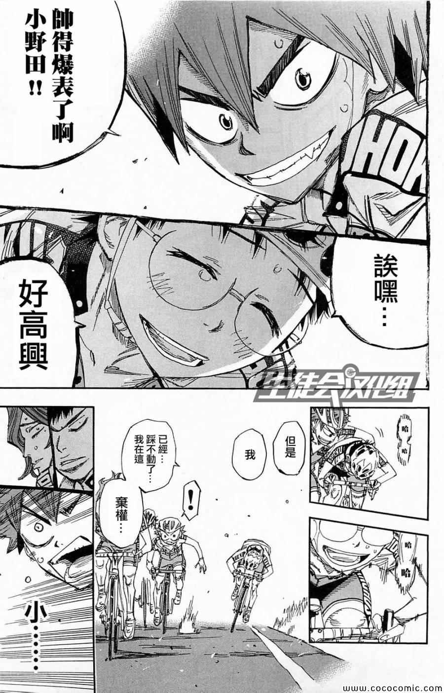 🍵飙速宅男 SPARE BIKE 第139话 第14页