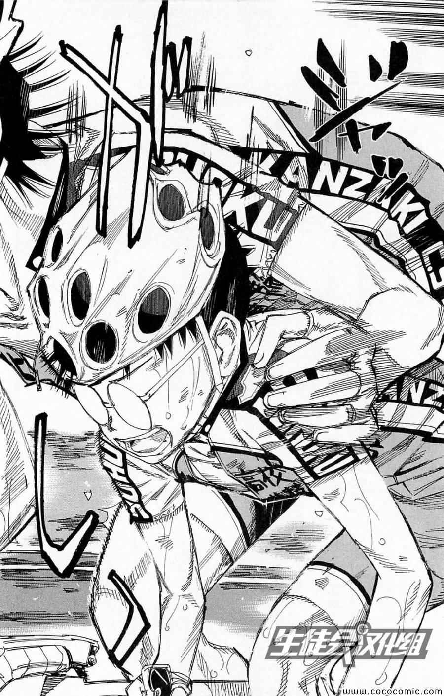 🍵飙速宅男 SPARE BIKE 第139话 第15页