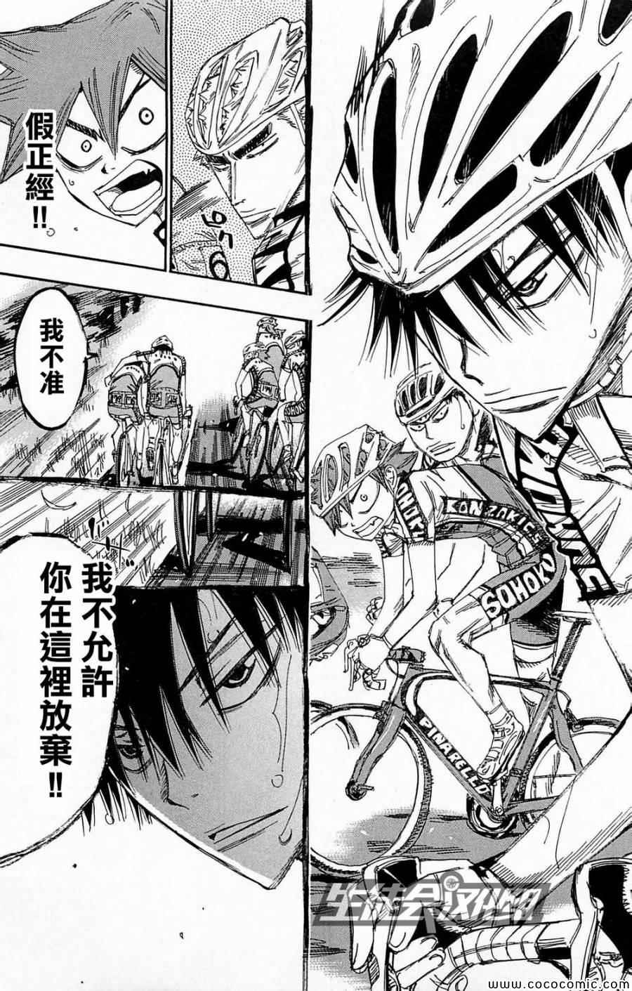 🍵飙速宅男 SPARE BIKE 第139话 第16页
