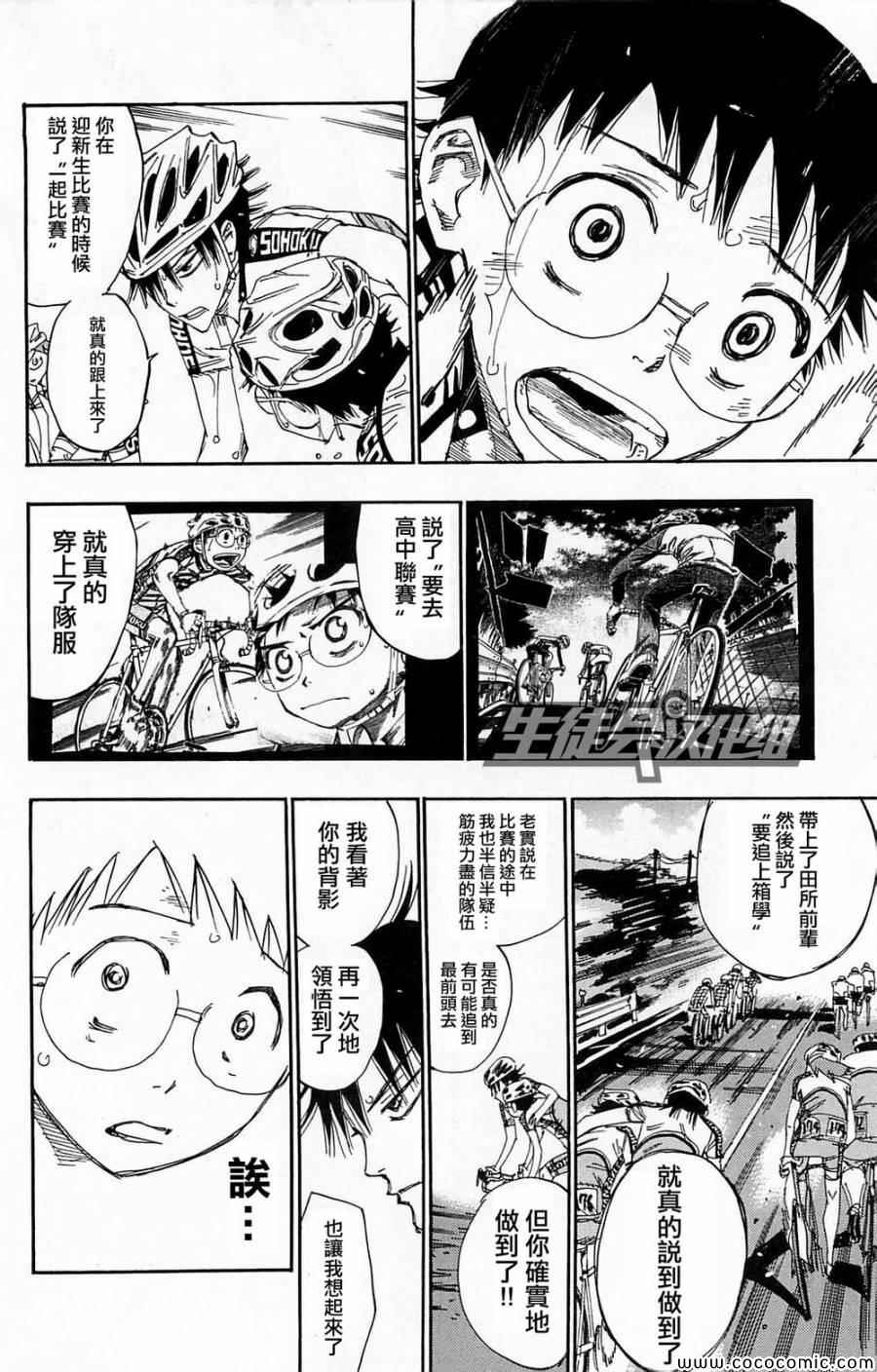 🍵飙速宅男 SPARE BIKE 第139话 第17页