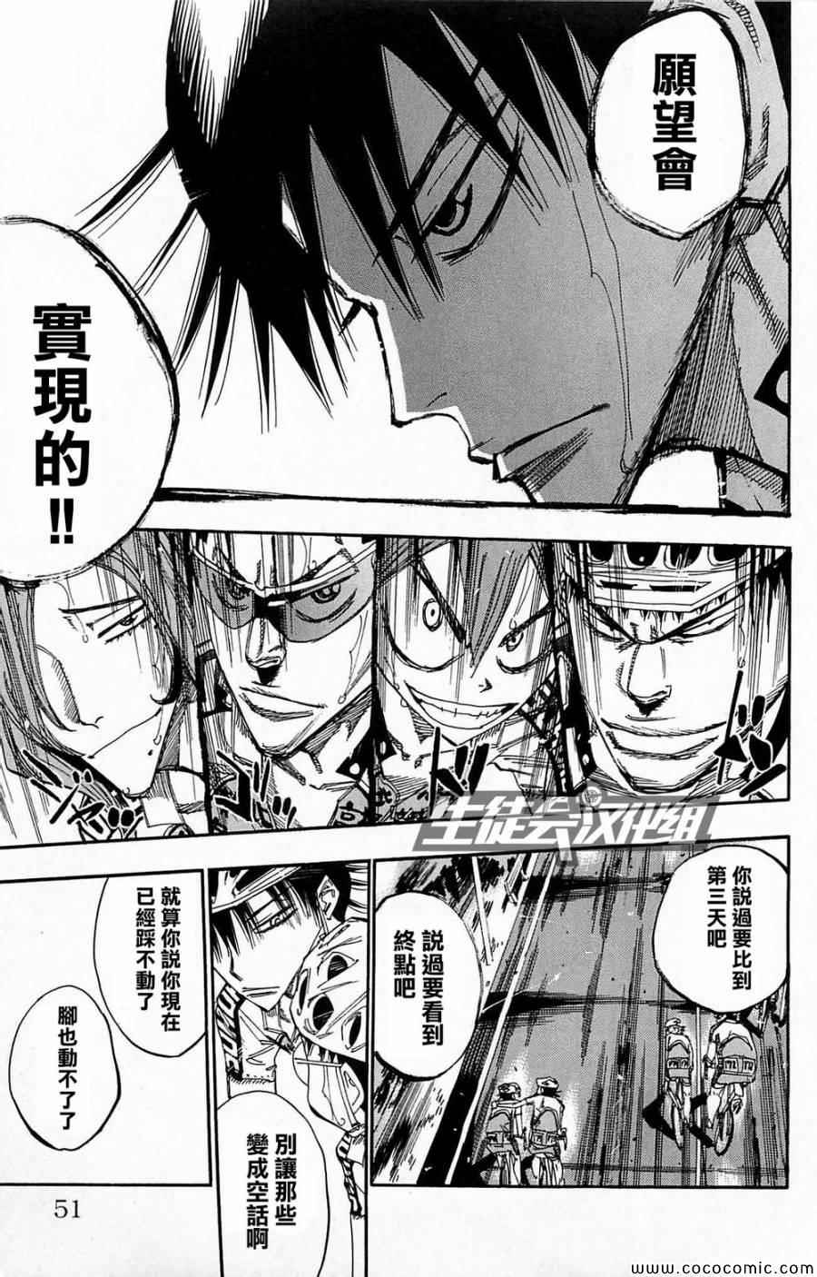 🍵飙速宅男 SPARE BIKE 第139话 第18页
