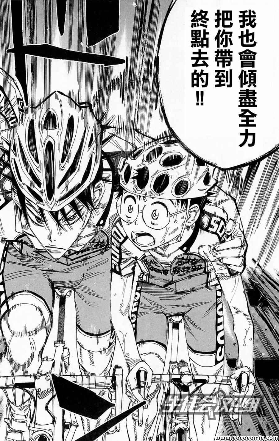 🍵飙速宅男 SPARE BIKE 第139话 第19页