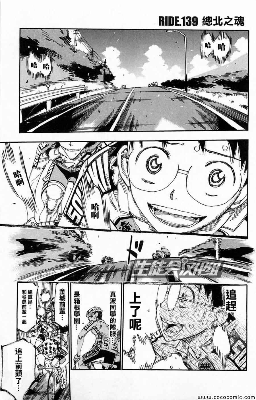 🍵飙速宅男 SPARE BIKE 第139话 第2页