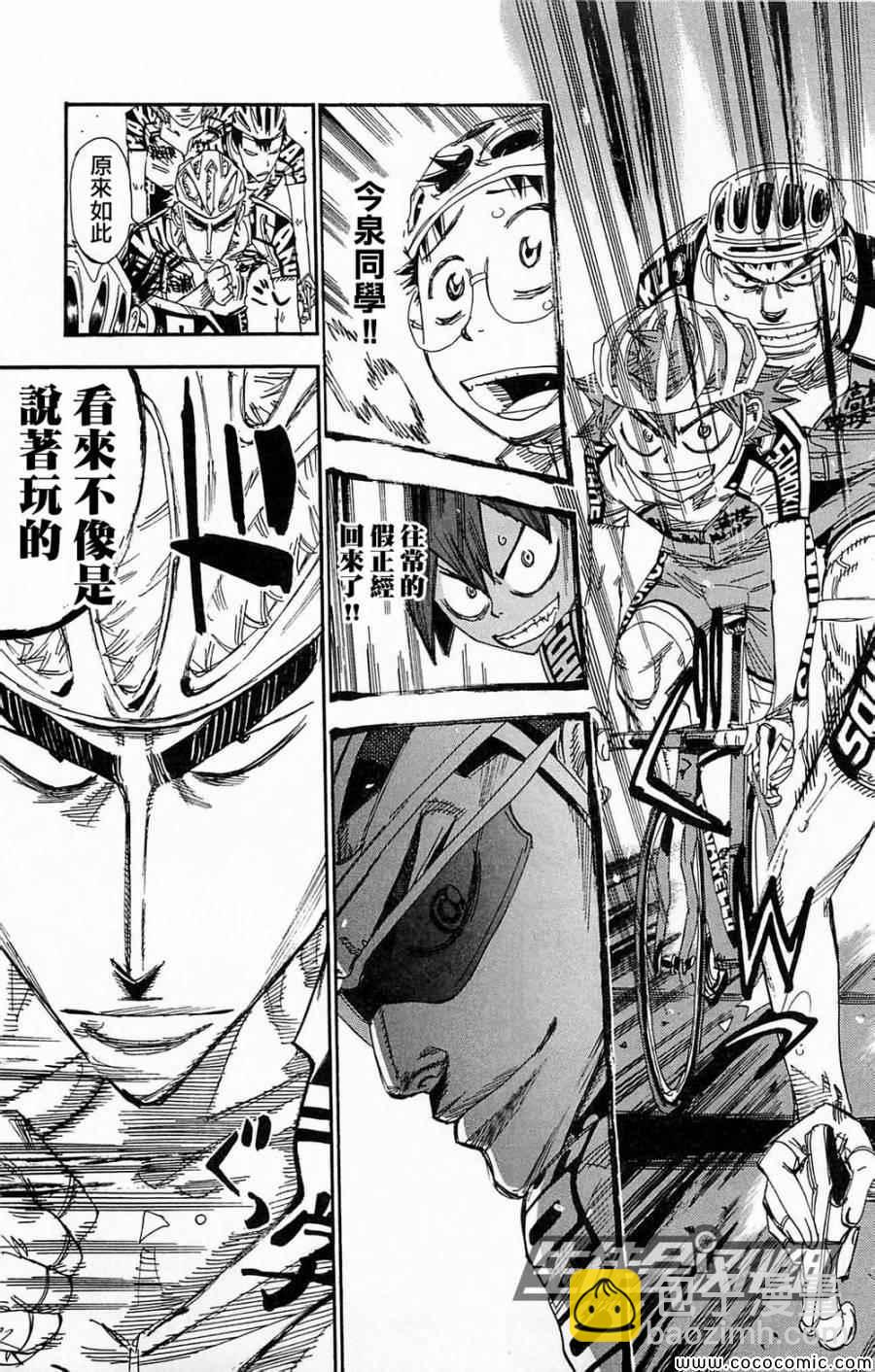 🍵飙速宅男 SPARE BIKE 第139话 第20页