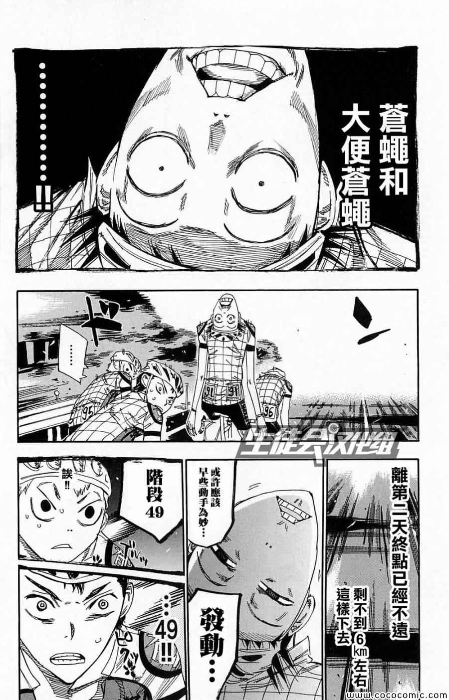 🍵飙速宅男 SPARE BIKE 第139话 第21页
