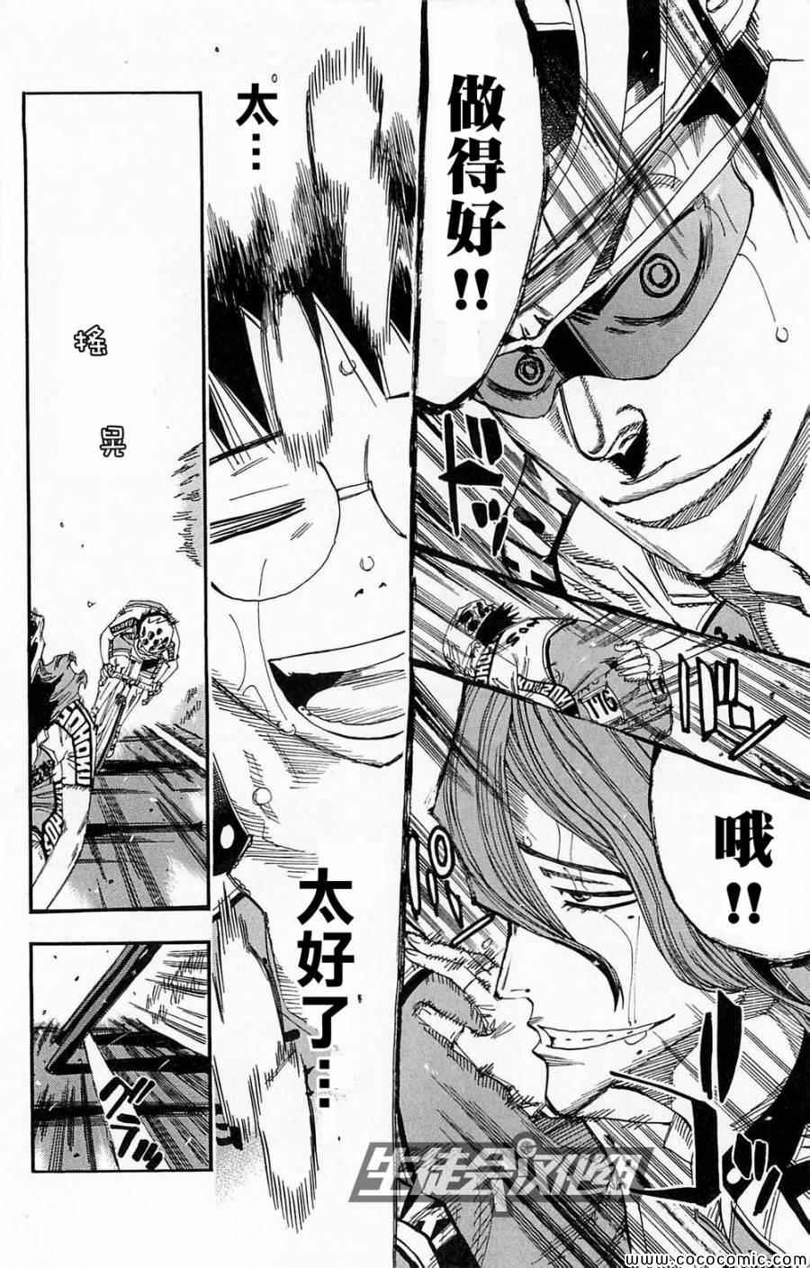 🍵飙速宅男 SPARE BIKE 第139话 第3页