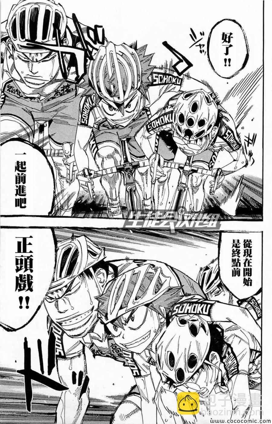 🍵飙速宅男 SPARE BIKE 第139话 第4页