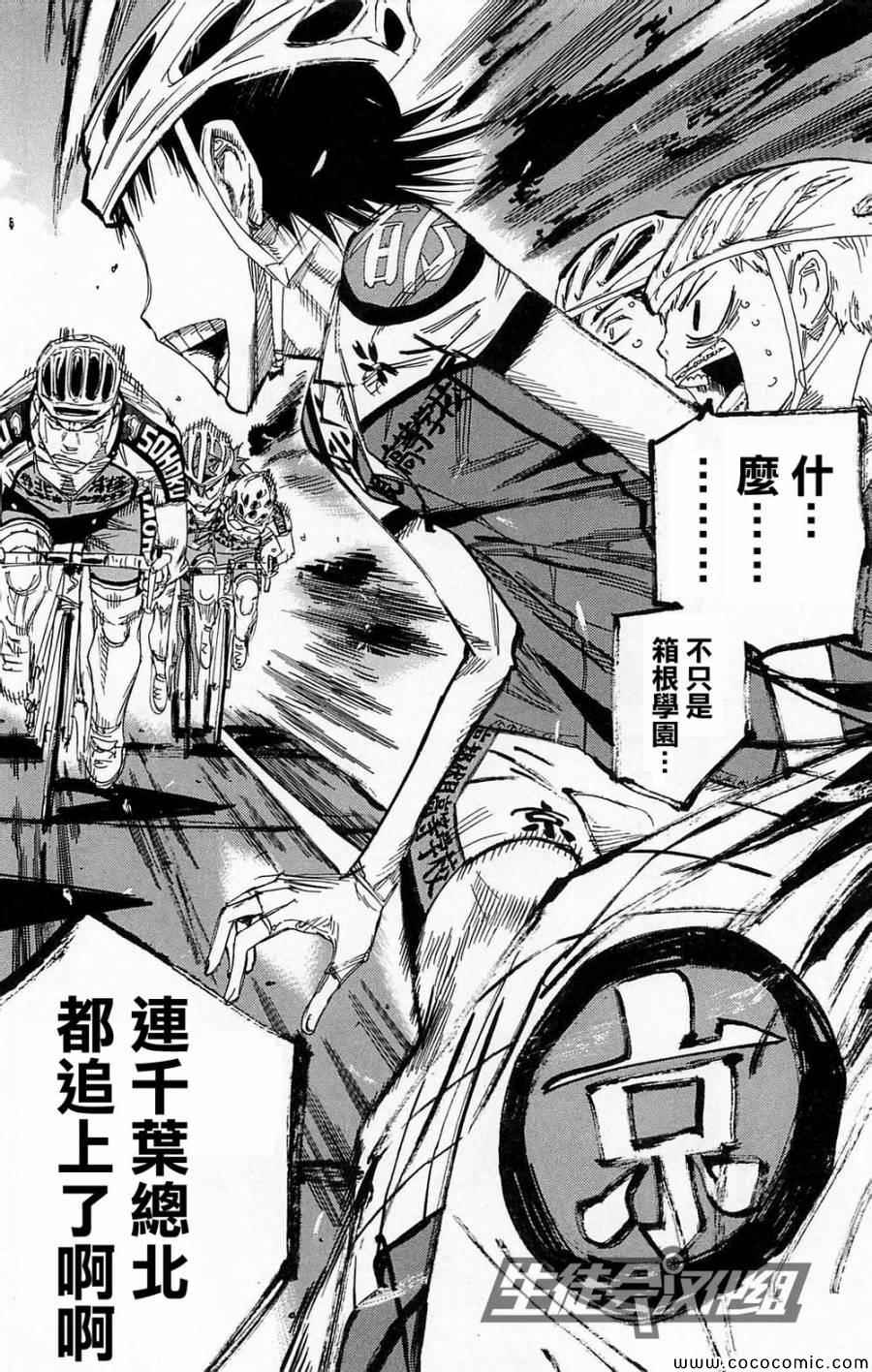 🍵飙速宅男 SPARE BIKE 第139话 第5页