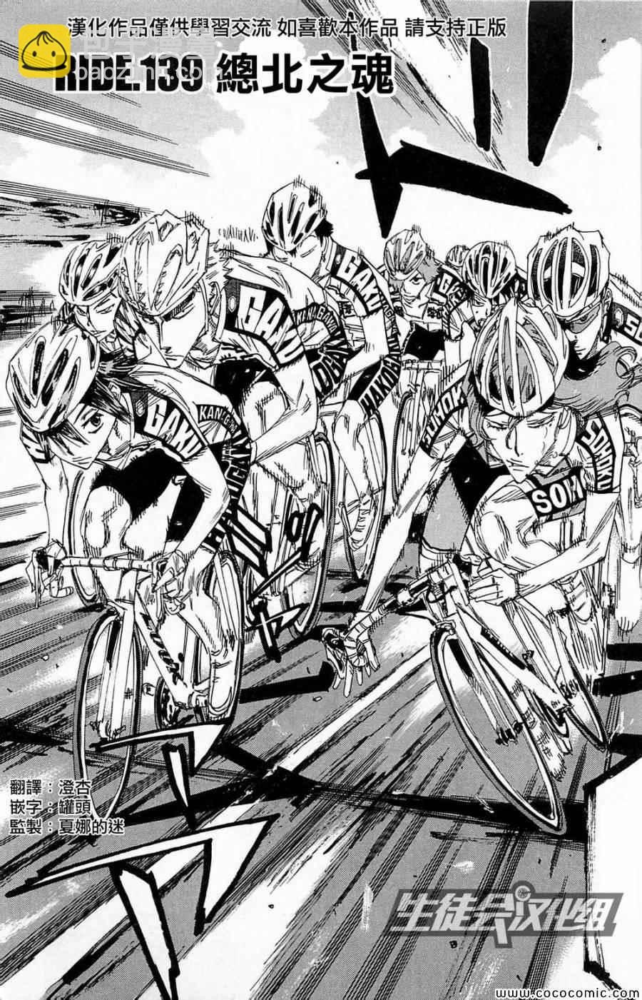 🍵飙速宅男 SPARE BIKE 第139话 第6页