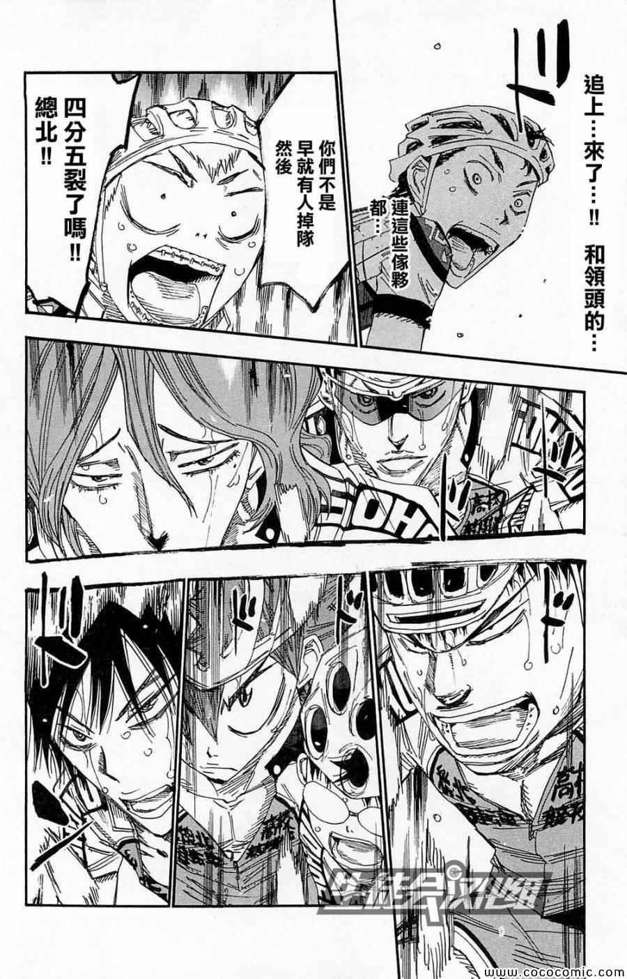 🍵飙速宅男 SPARE BIKE 第139话 第7页